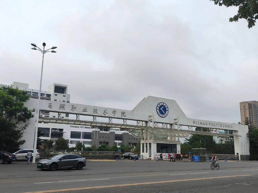 日照职业技术学院(日照开放大学)
