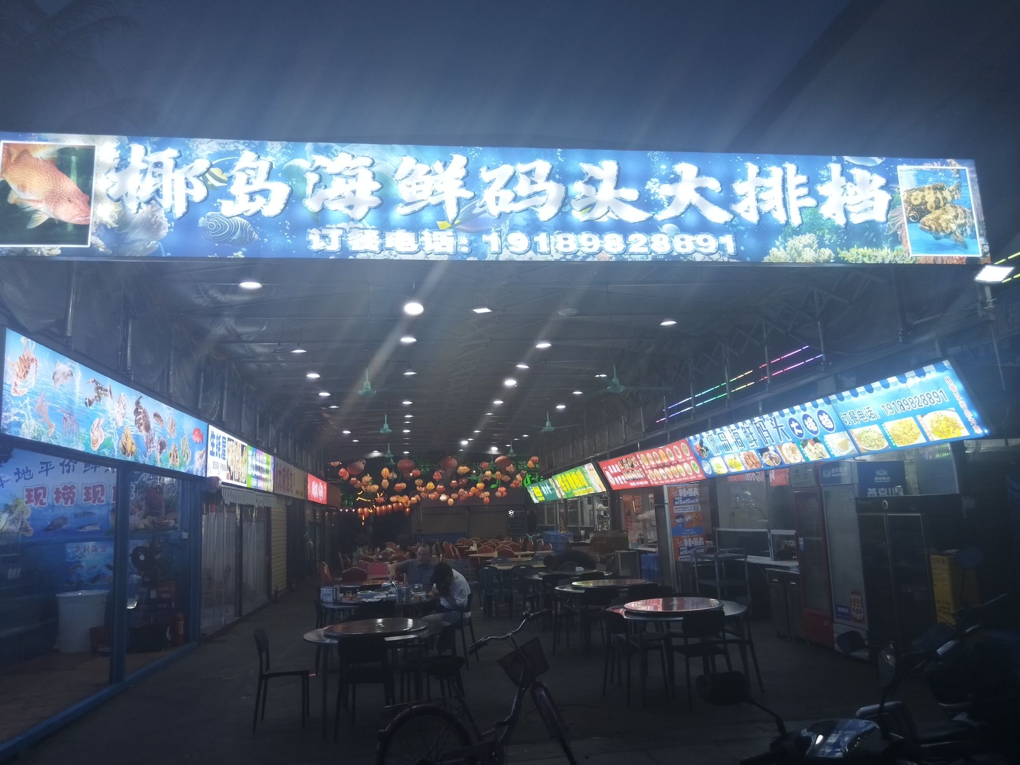 椰岛海鲜码头大排档