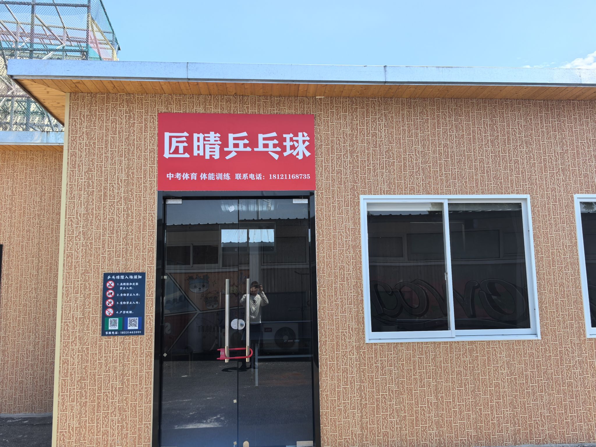 场地封面-匠晴乒乓球俱乐部