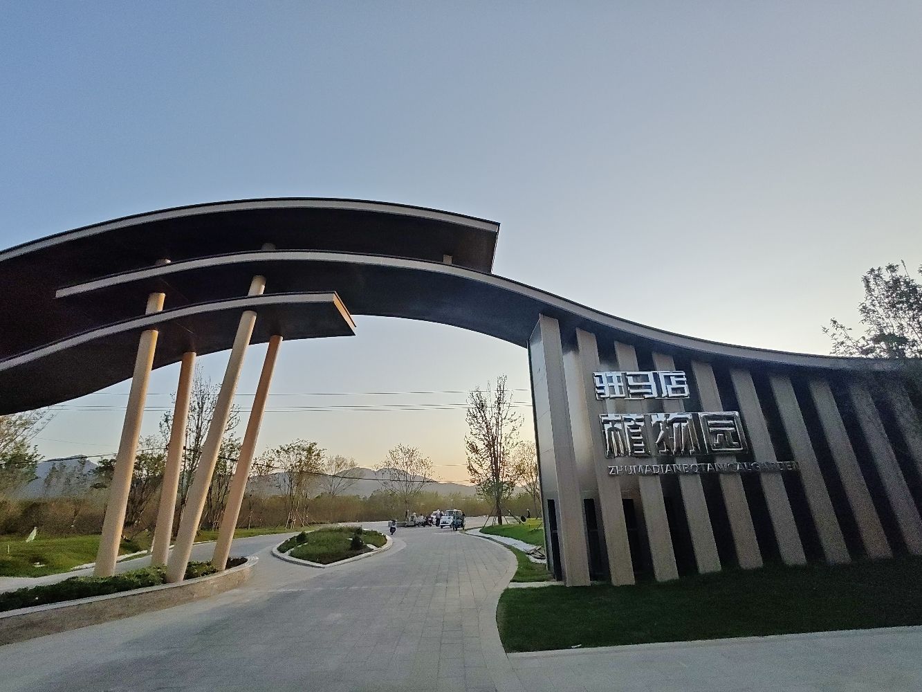 驻马店植物园