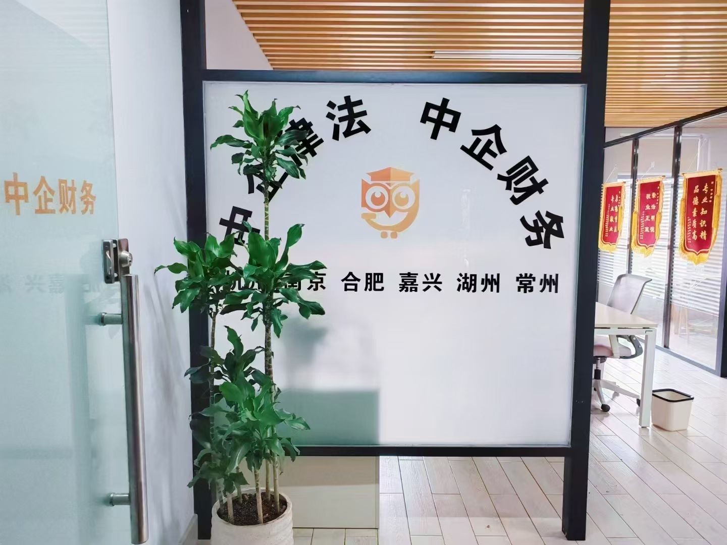 中企律法安吉办事处