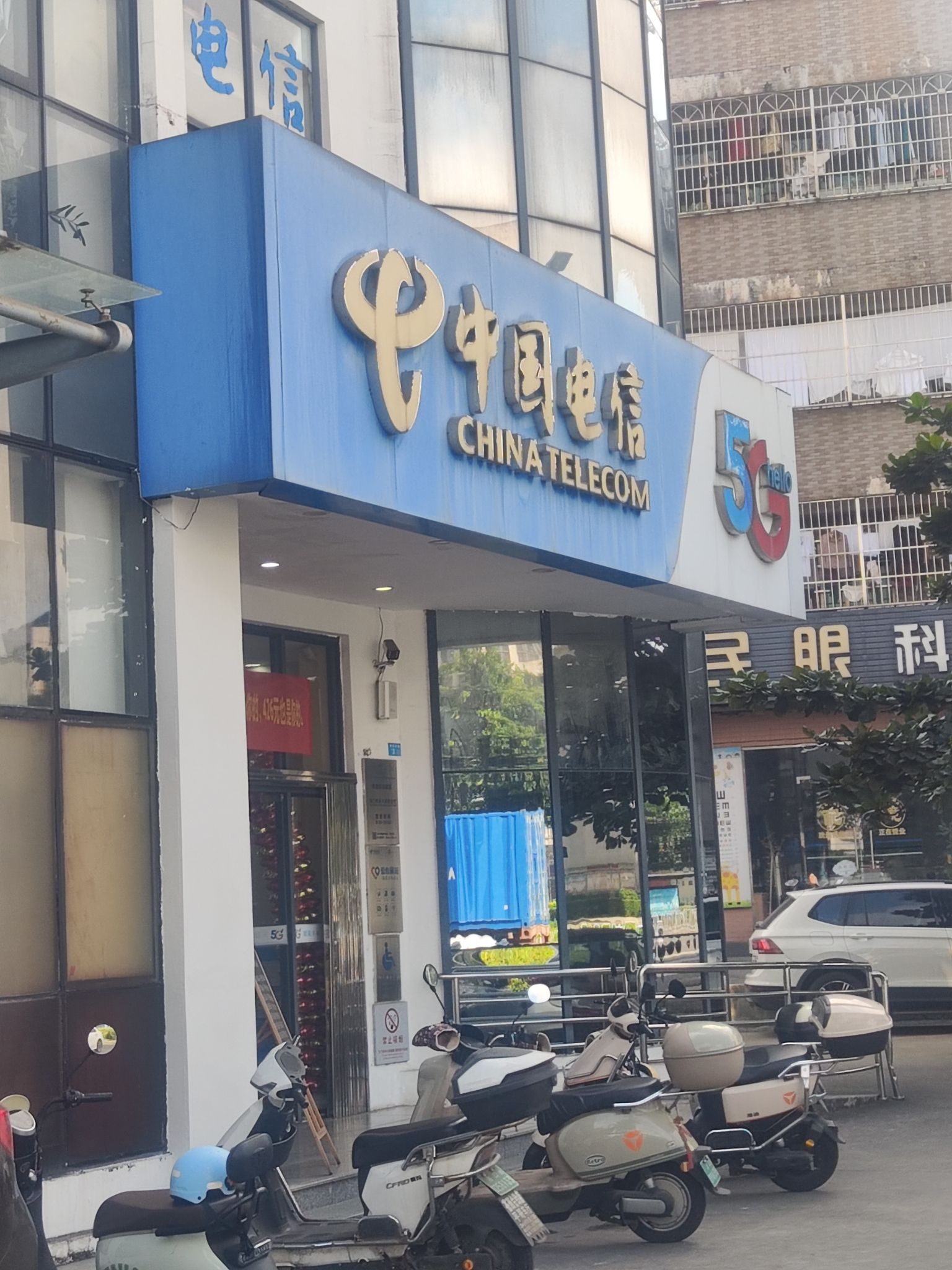 中国电信(秀英主营业厅)