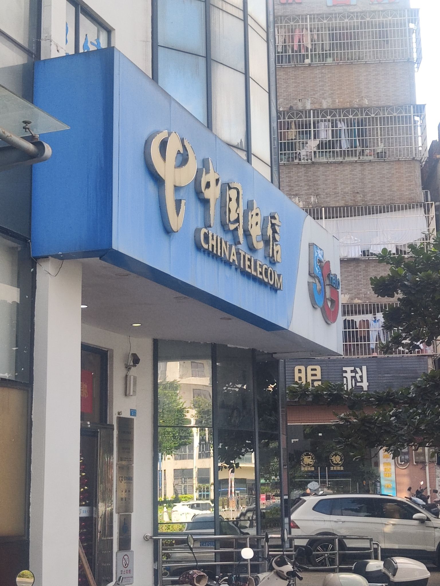 中国电信(秀英主营业厅)