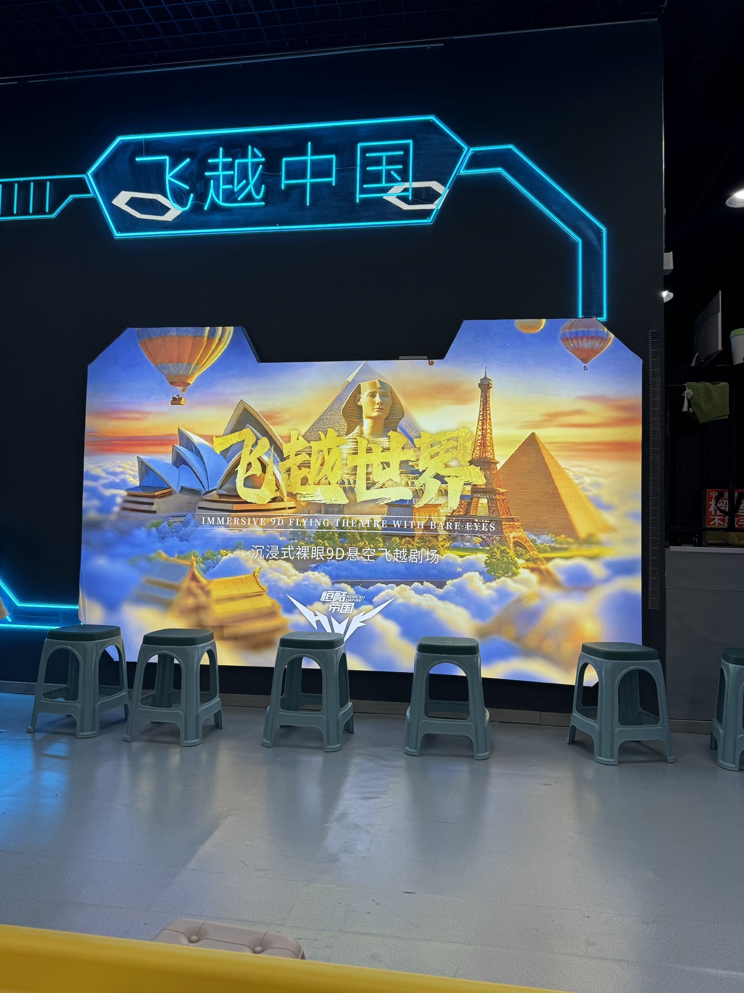 幻境新奇迹飞跃地平线(北京房山印象城店)
