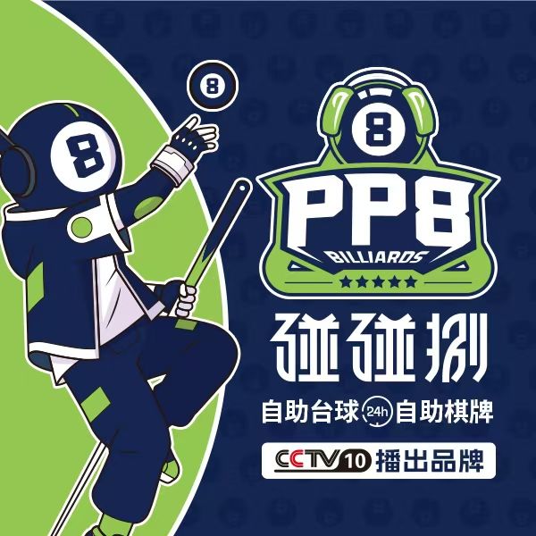 场地封面-碰碰捌24h自助台球棋牌(成都千禧店)