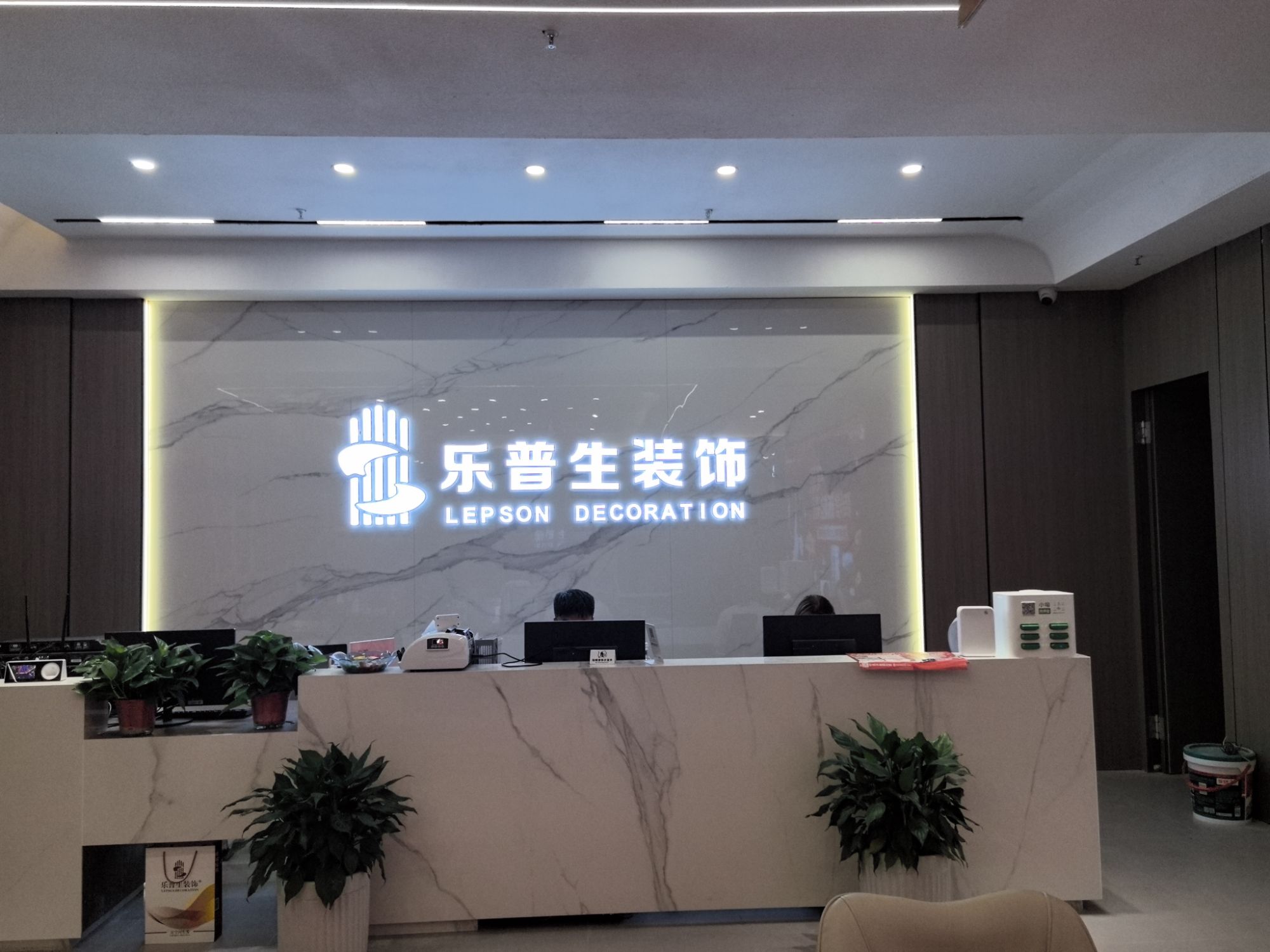 乐普生装饰(常州店)