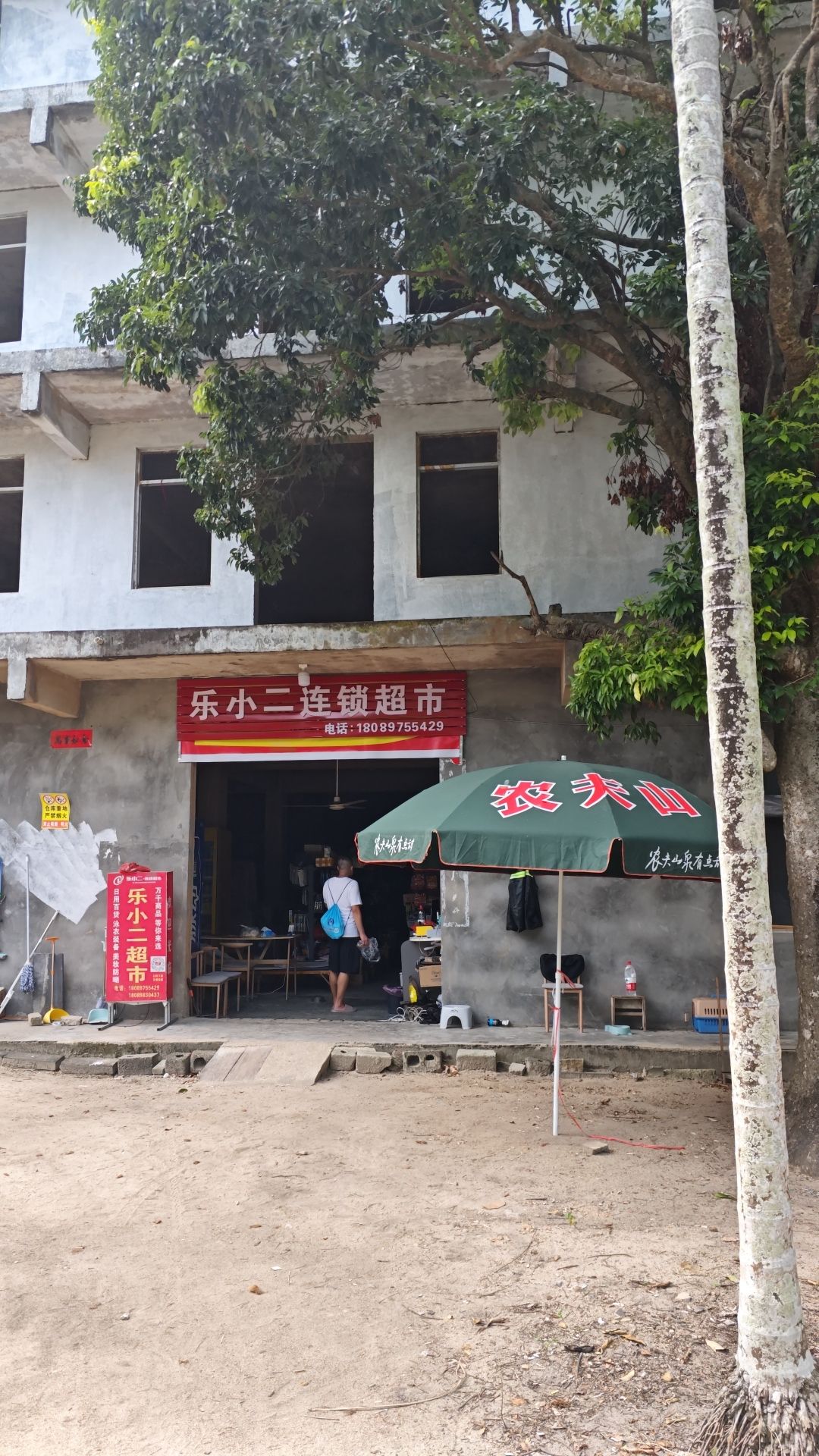 乐小二24H线上超市(海棠湾店)