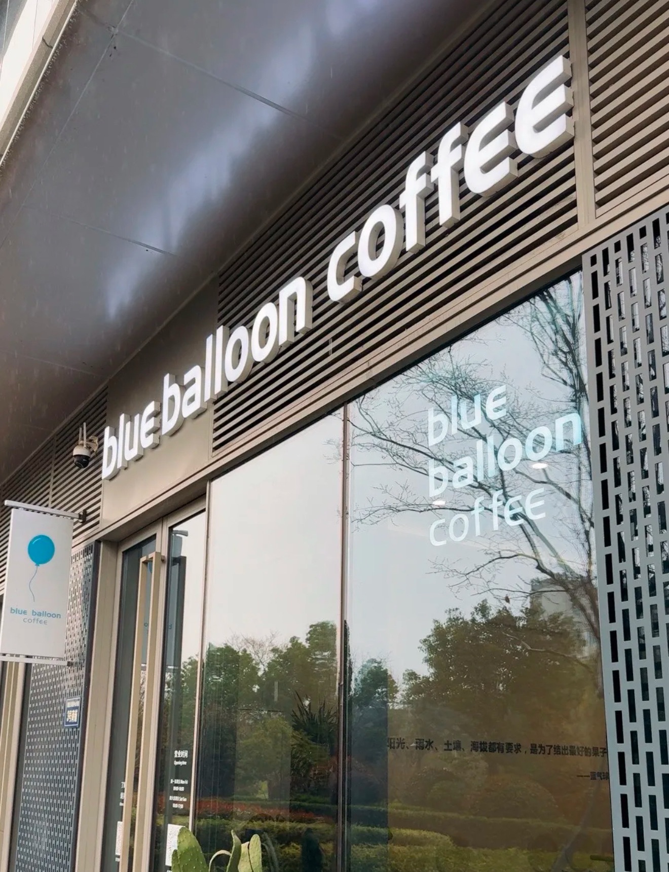 blue balloon coffee蓝气球咖啡 · Hangzhou