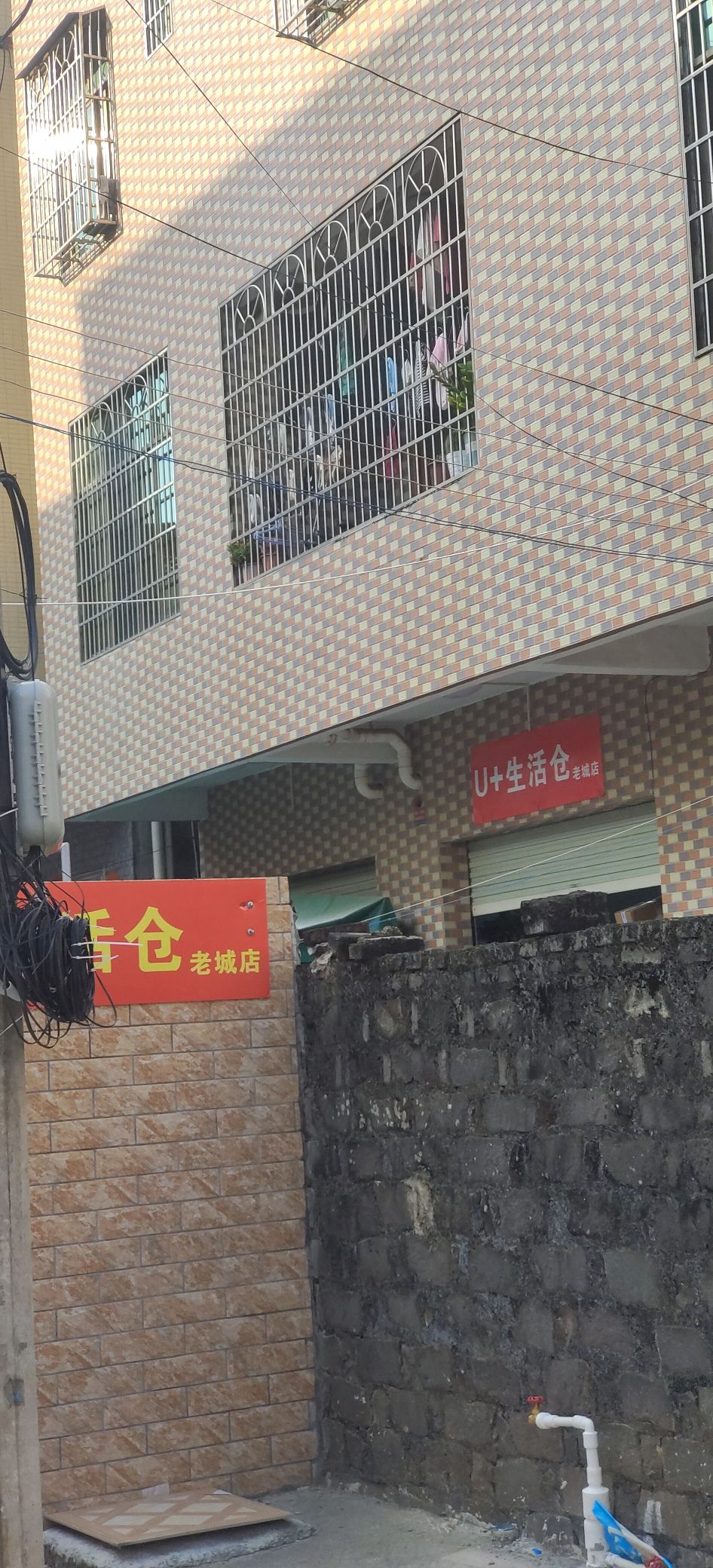 U+生活仓(老城店)
