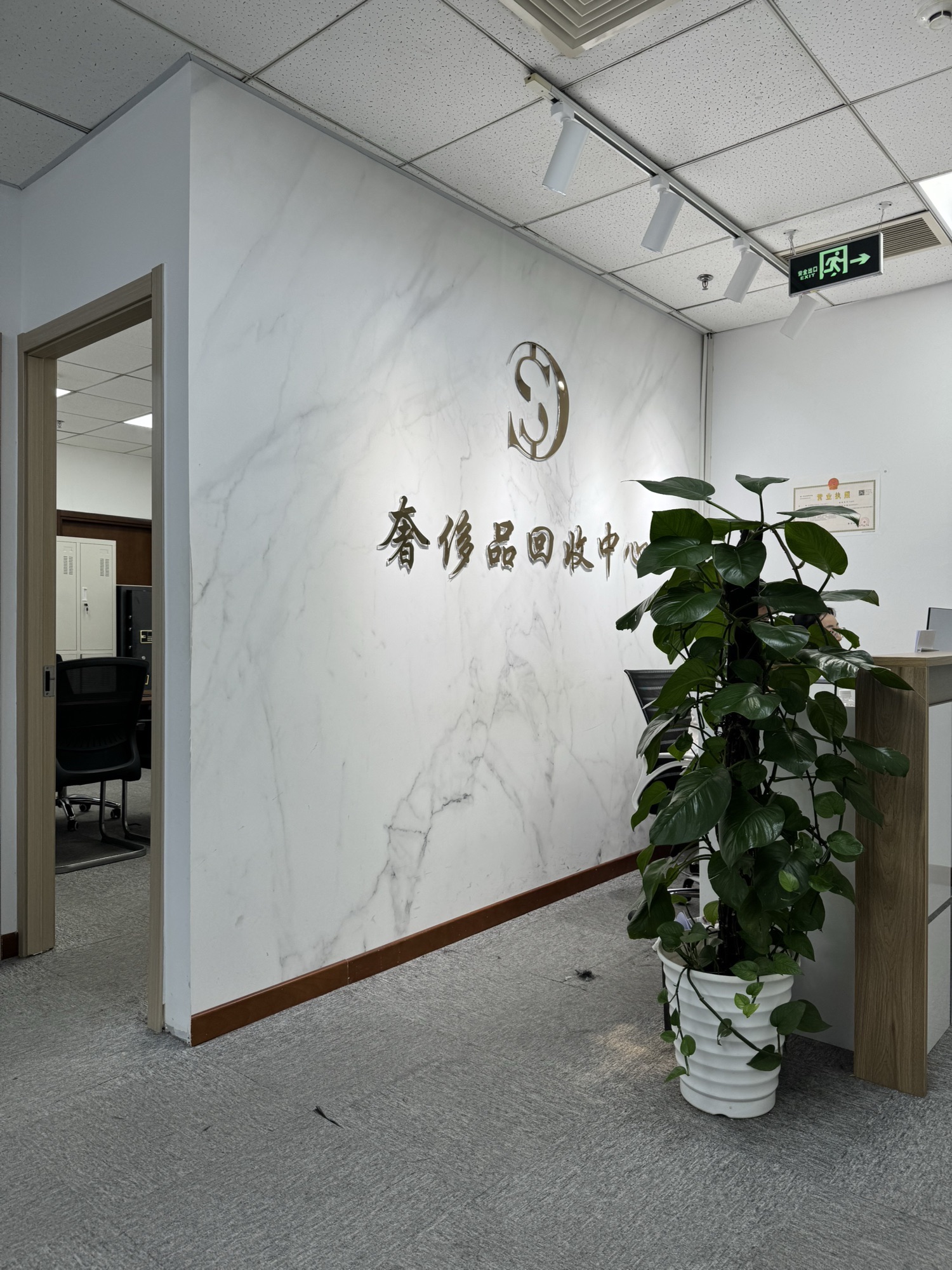 臻尚名奢汇北京西直门店