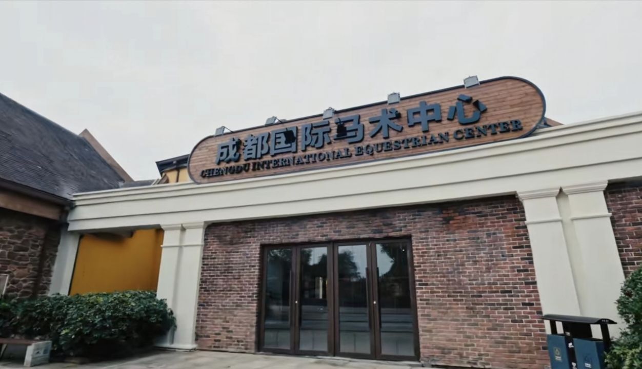 场地封面-成都金港国际马术中心