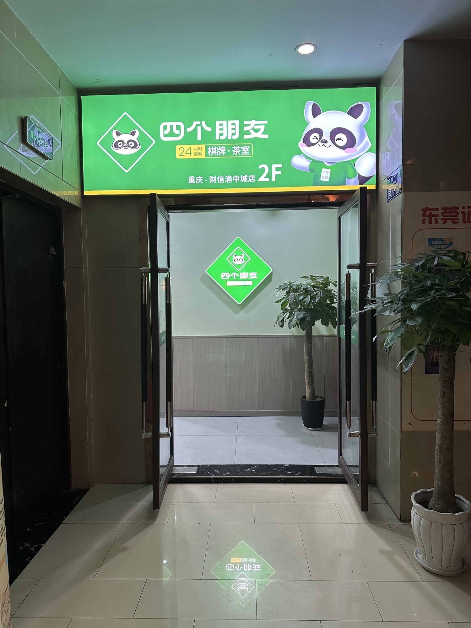 场地封面-四个朋友24h自助棋牌(财信渝中城店)