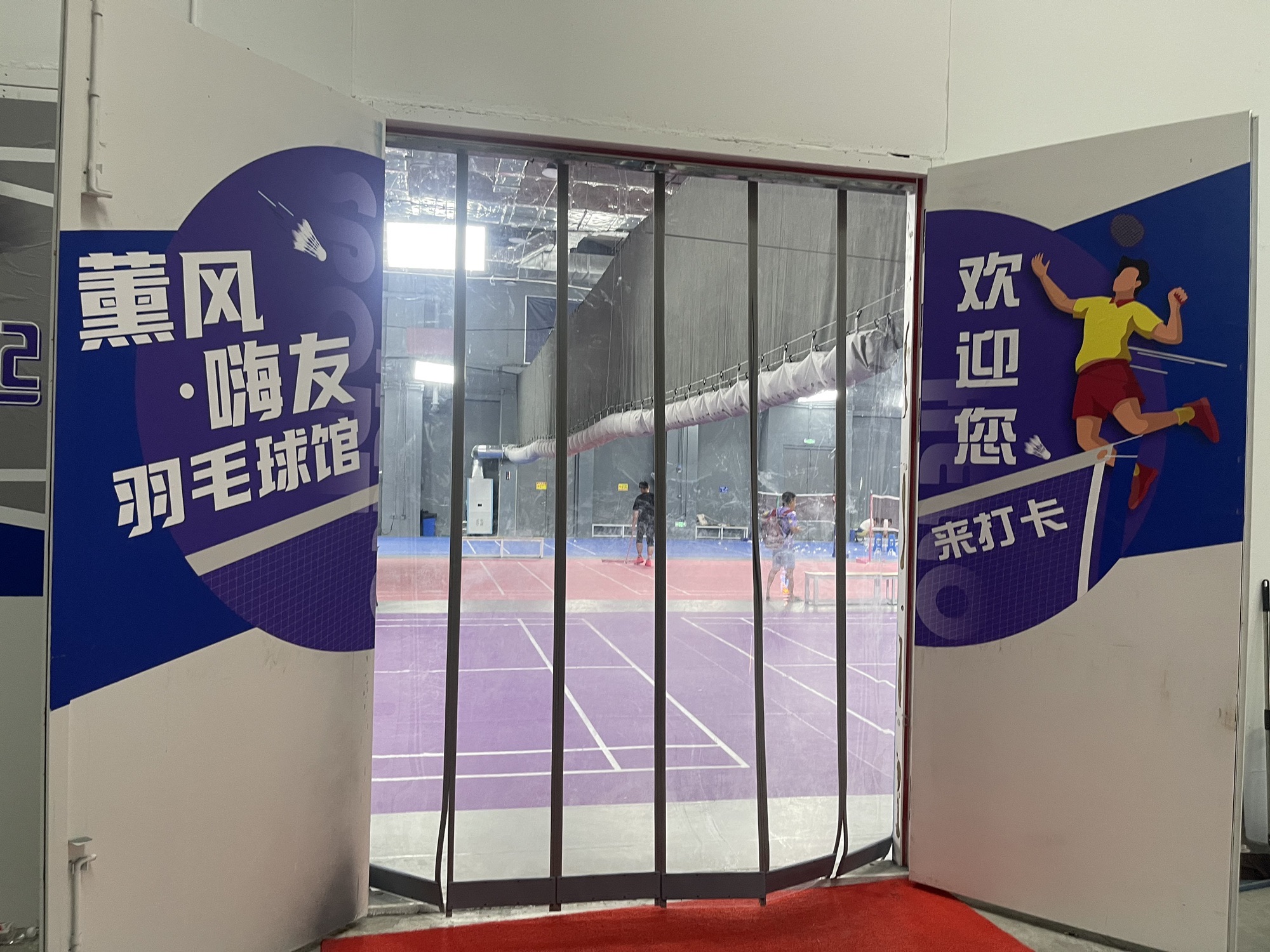 场地封面-薰风·嗨友羽毛球馆