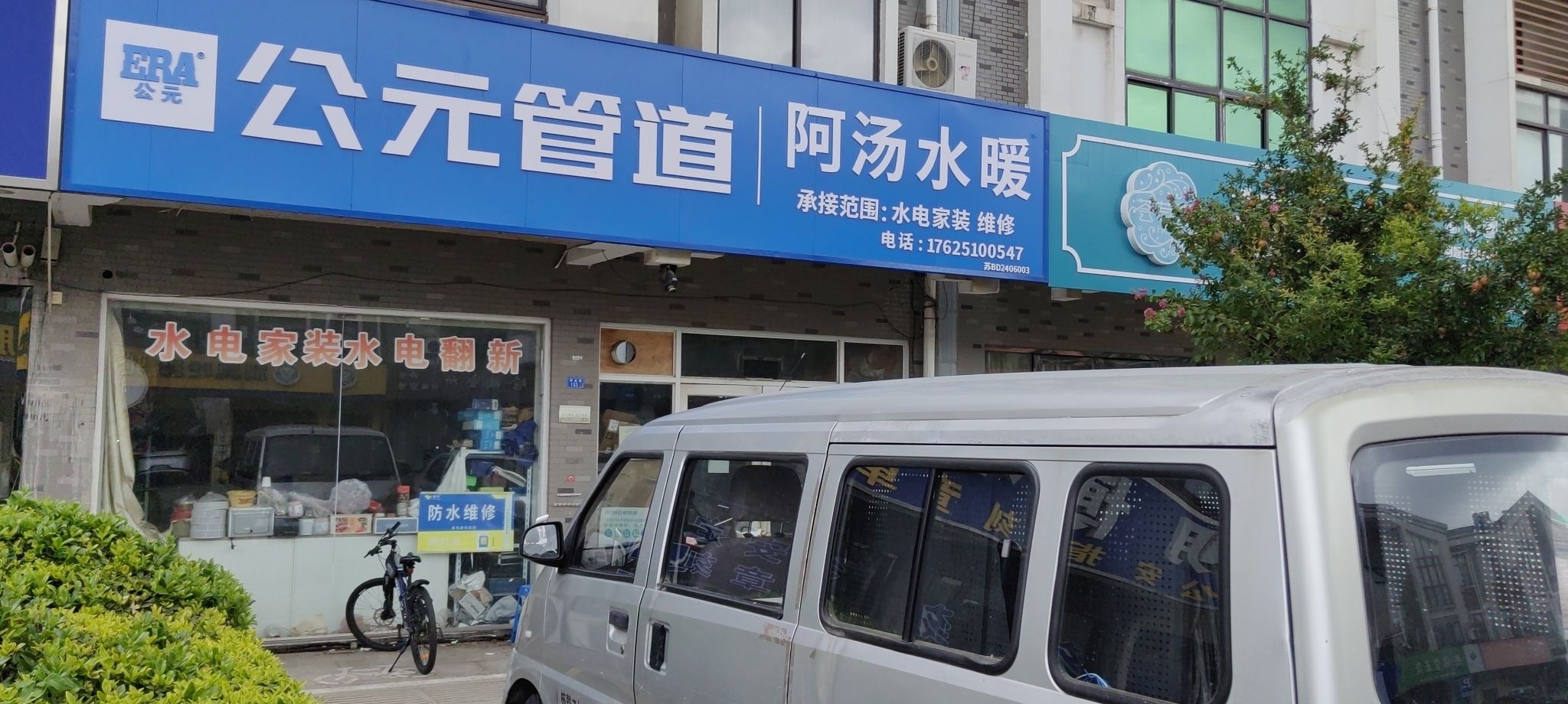 家电维修制冷(江南商城店)