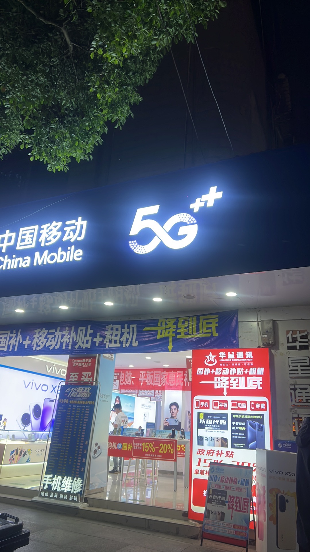 独山县华星通讯(森工店)