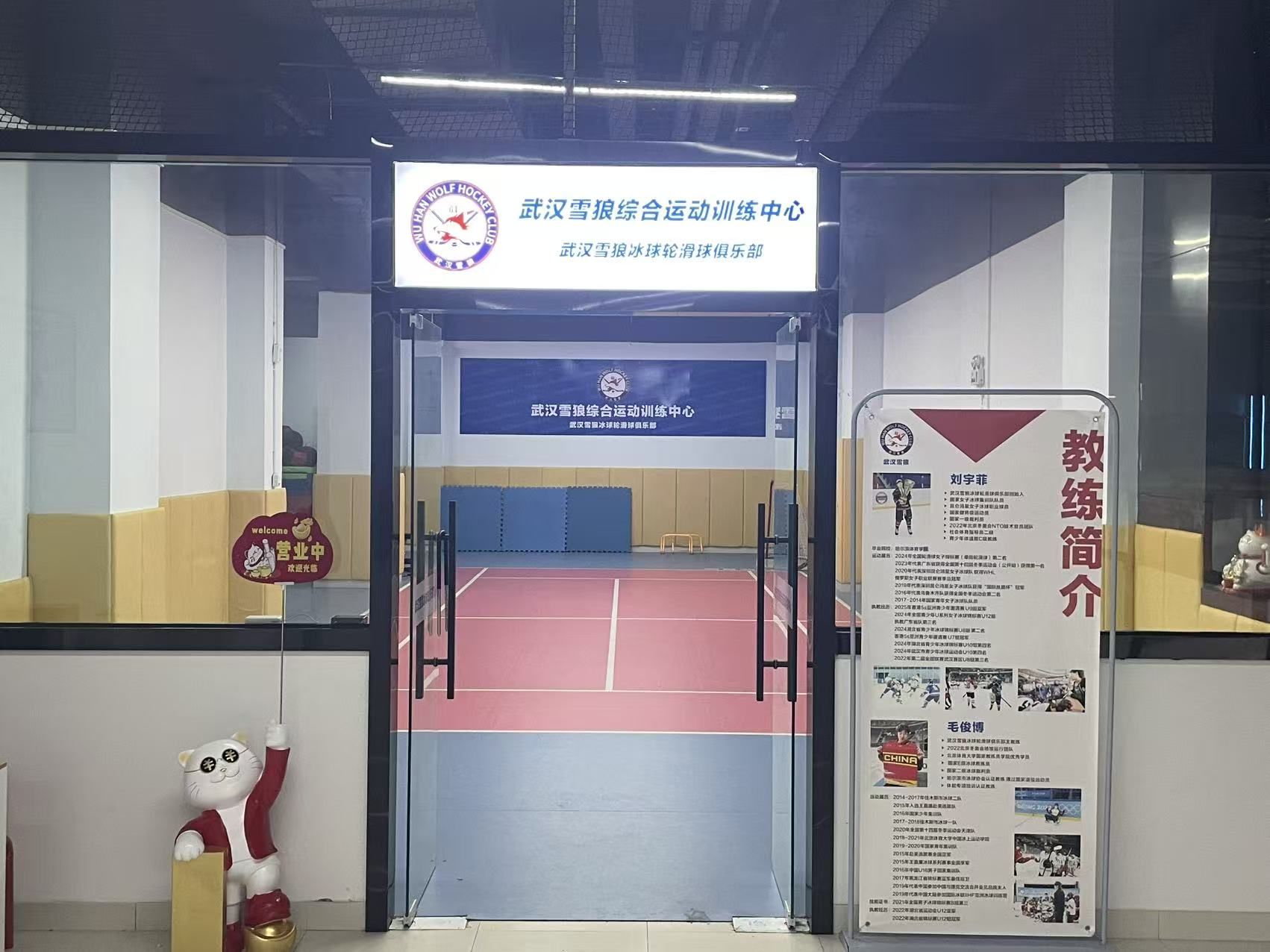 场地封面-武汉雪狼冰球轮滑俱乐部