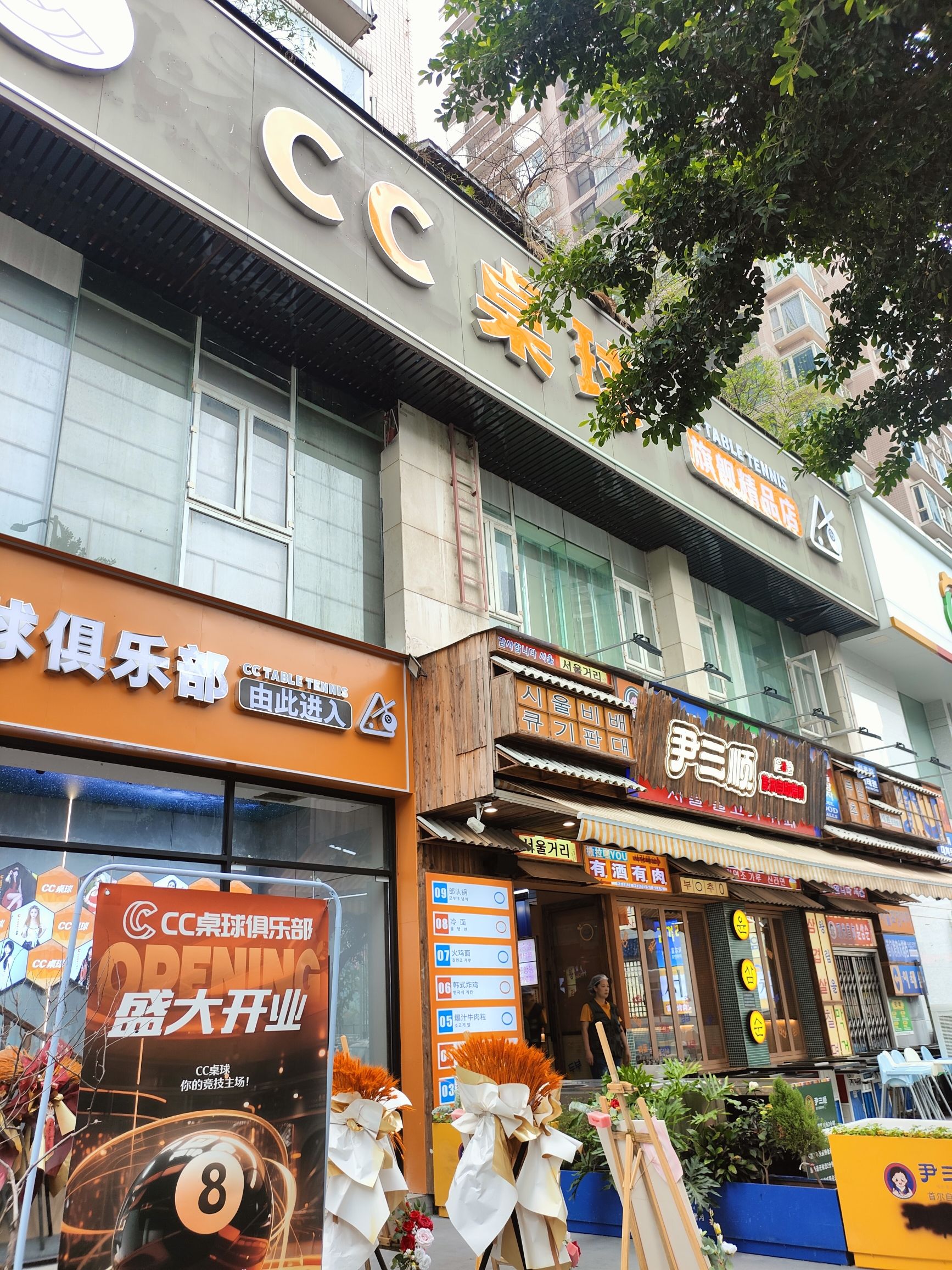 场地封面-CC桌球俱乐部