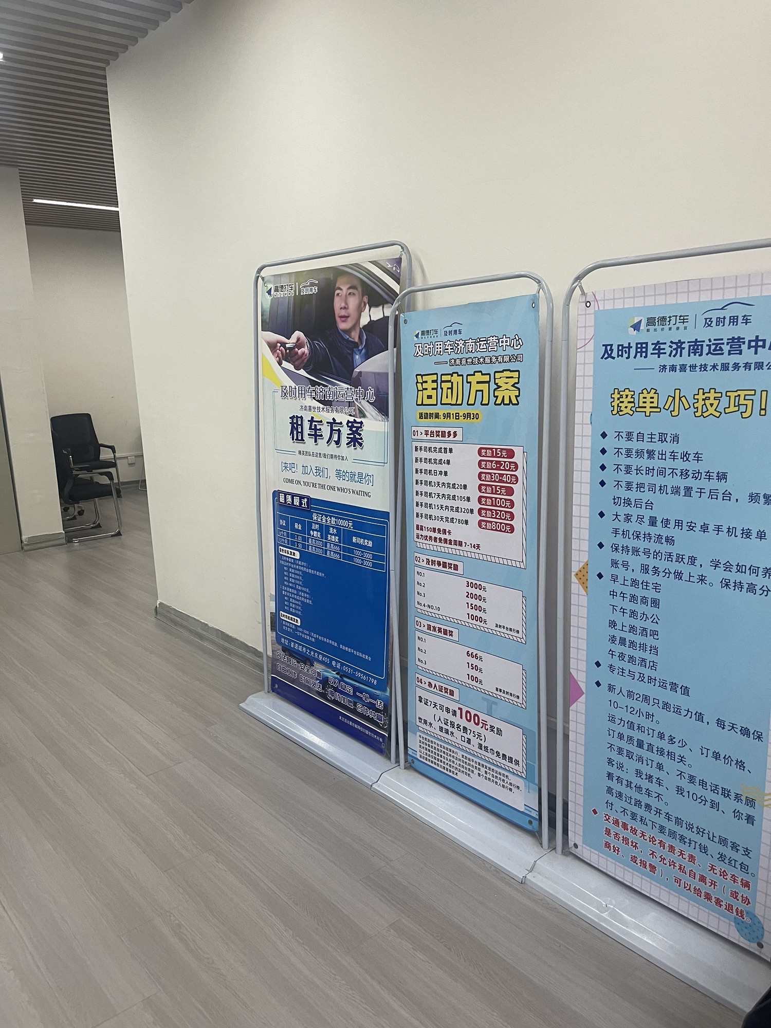 济南网约车喜世司机招募中心