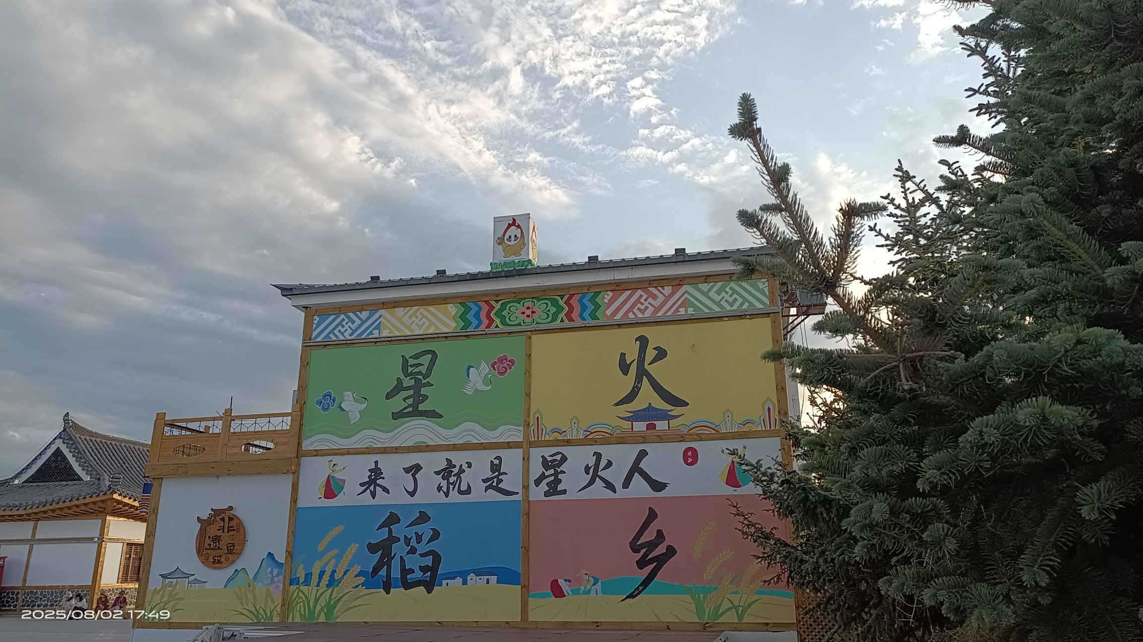 桦川县星火稻乡旅游景区