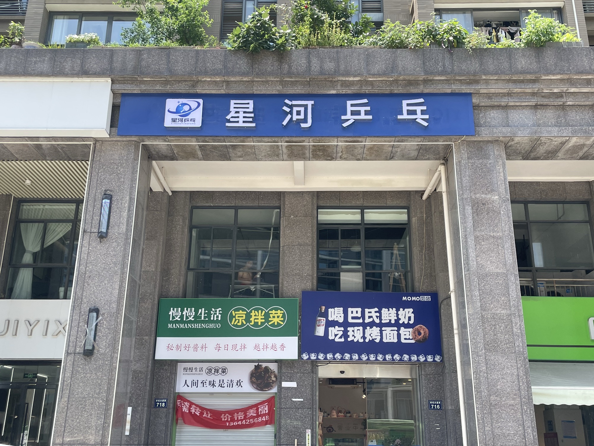 场地封面-星河乒乓