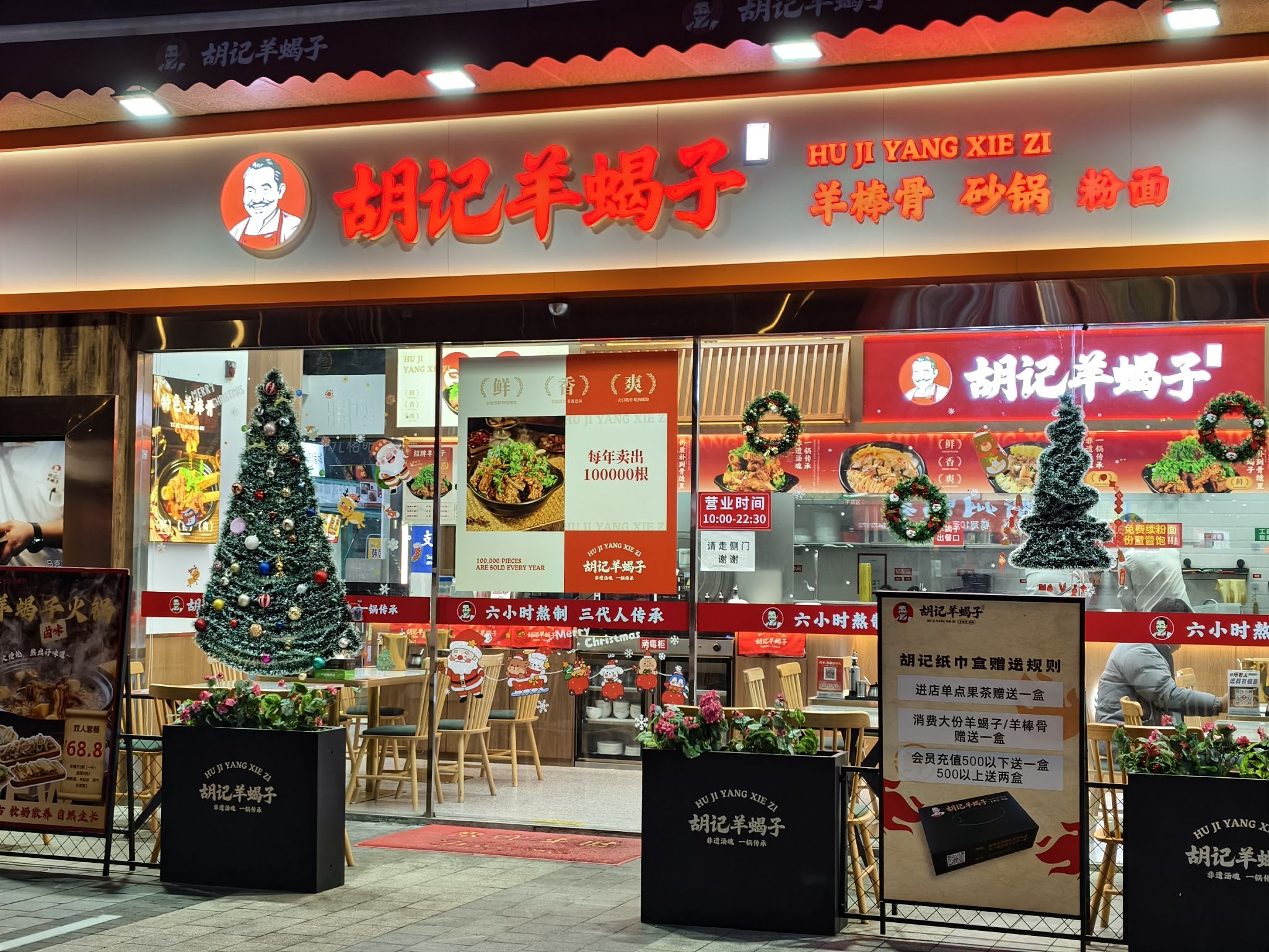 胡记羊蝎子(金沙湖店)(暂停营业)