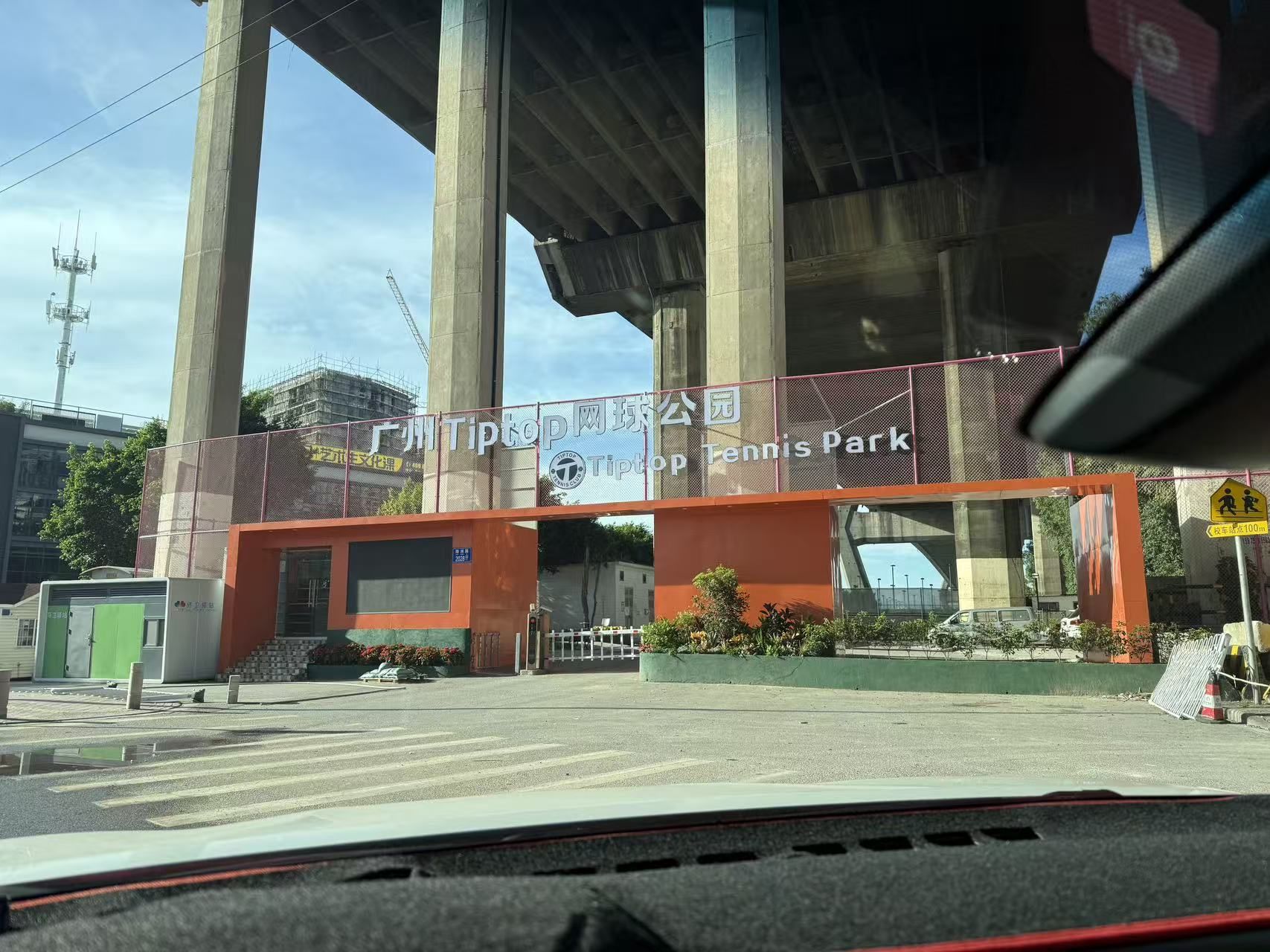 场地封面-广州Tiptop网球公园