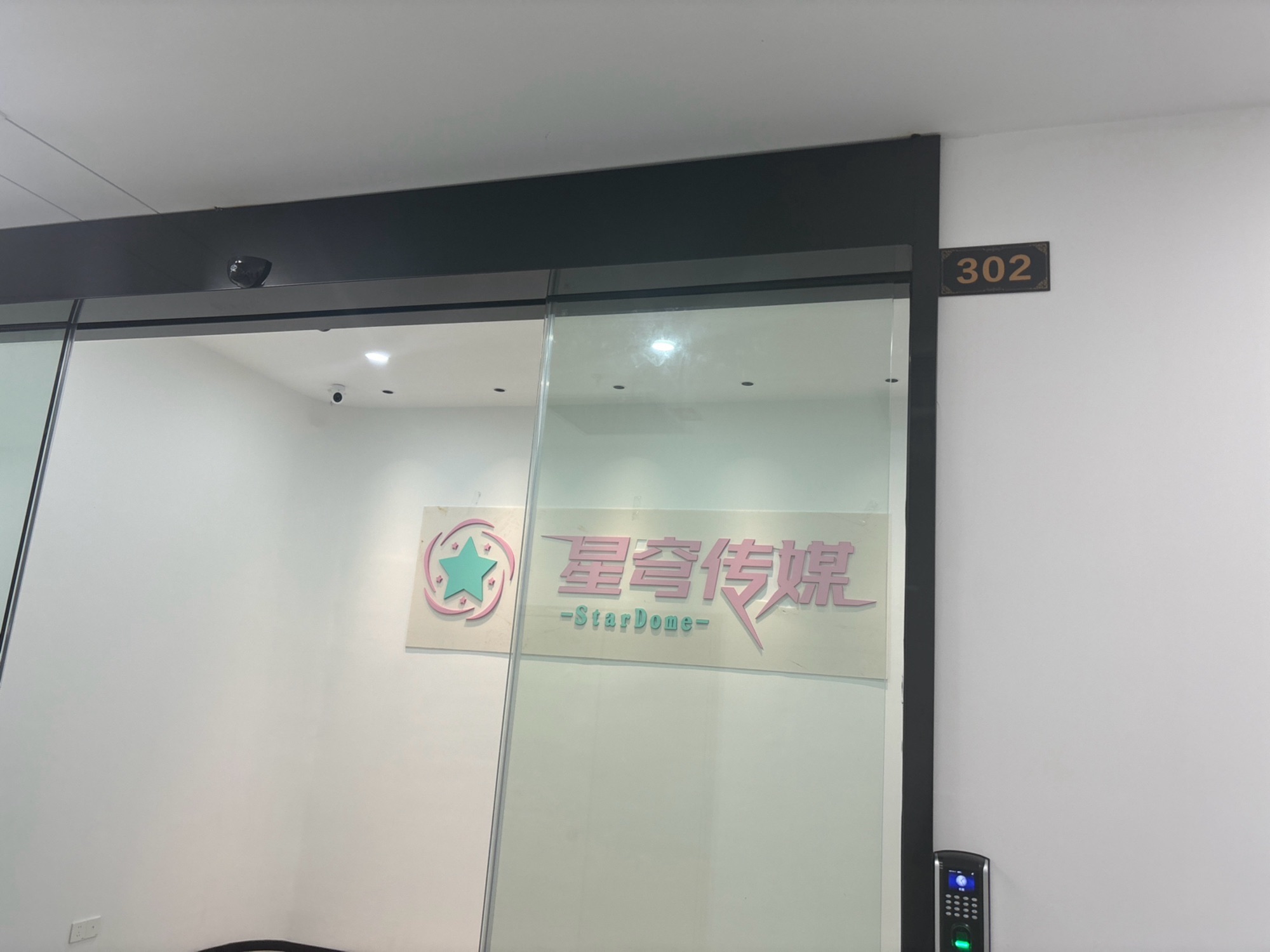 厦门星穹文化传媒有限公司
