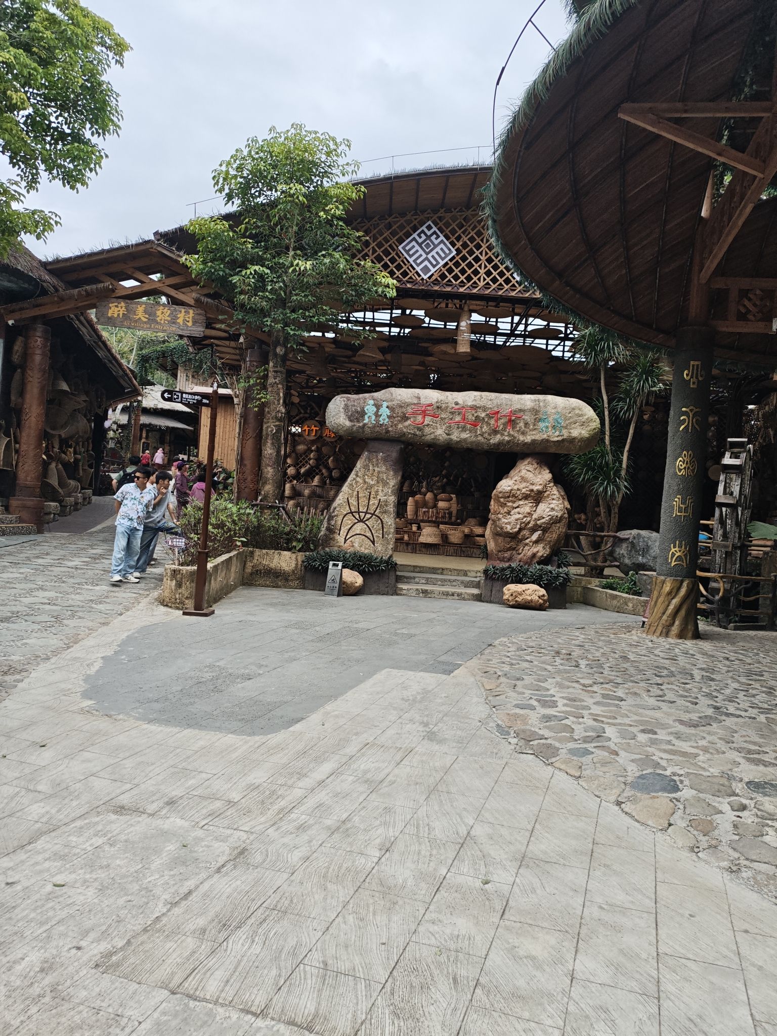 海南槟榔谷黎苗文化旅游区-手工什