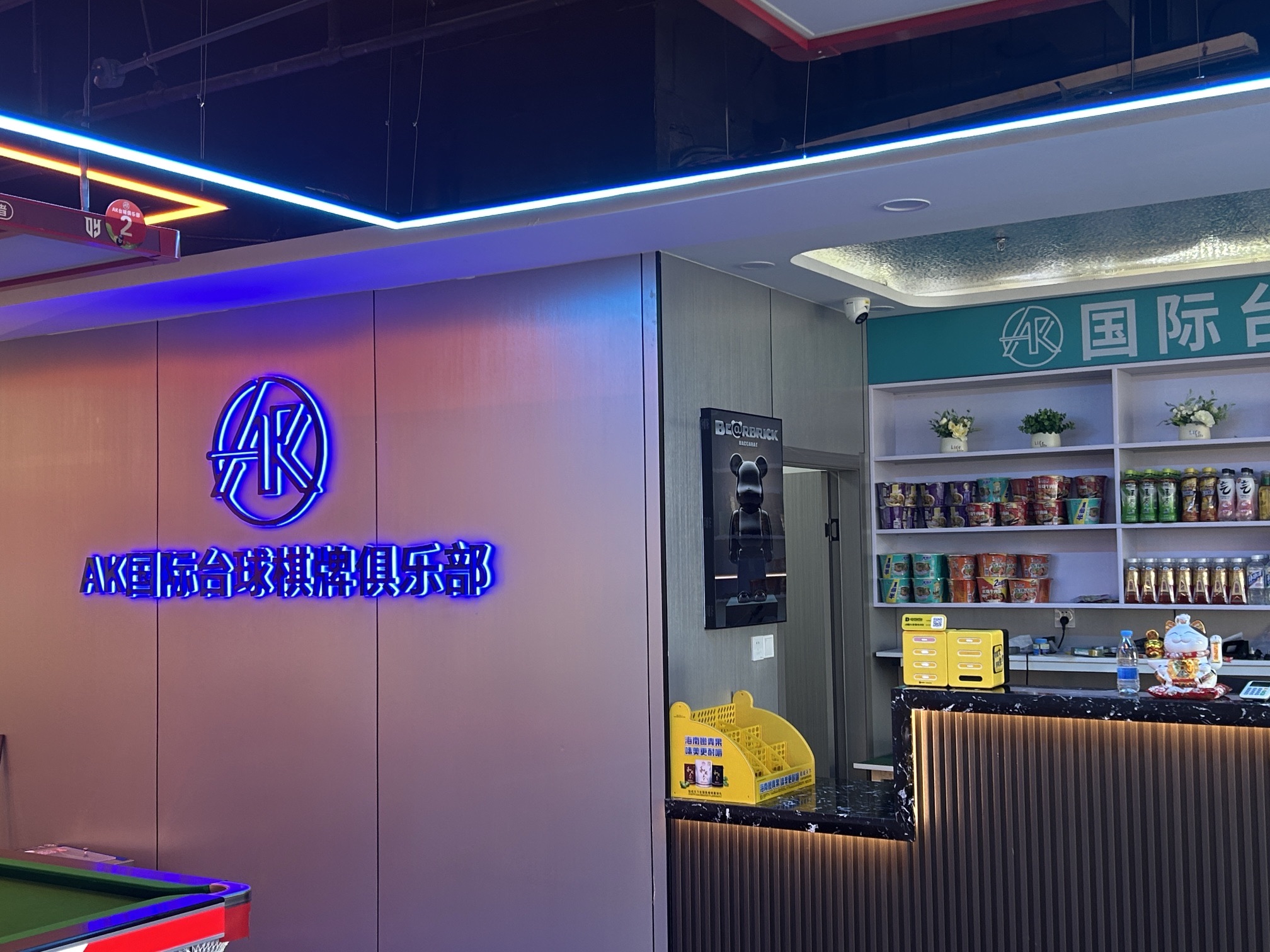 场地封面-AK国际台球棋牌麻将俱乐部(港城新天地一期店)