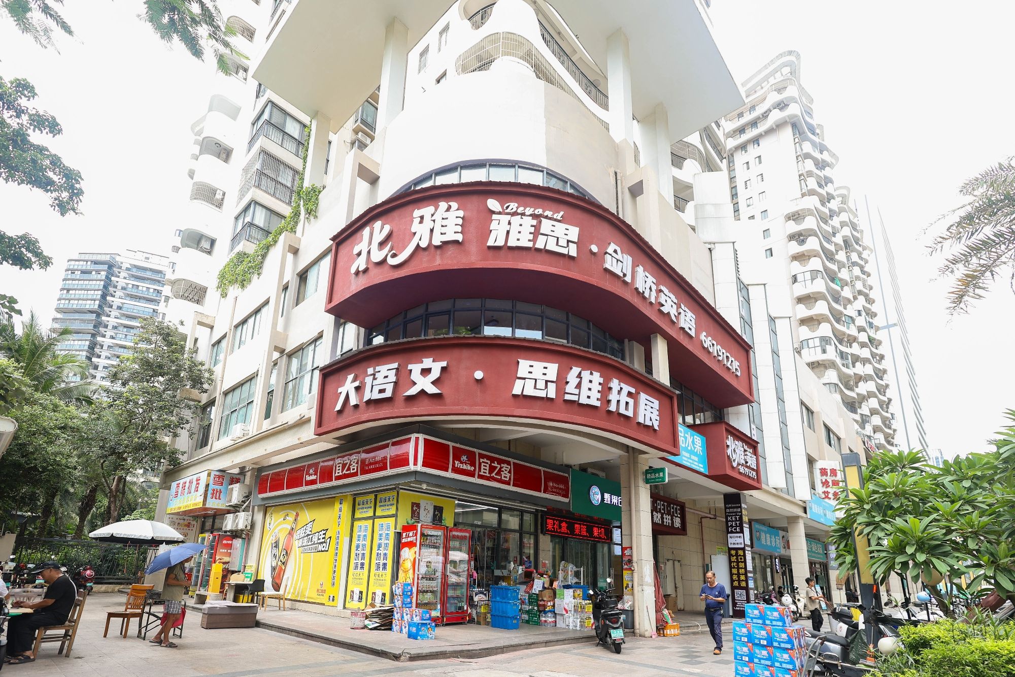 北雅教育雅思托福剑桥英语国际教育(西海岸校区)