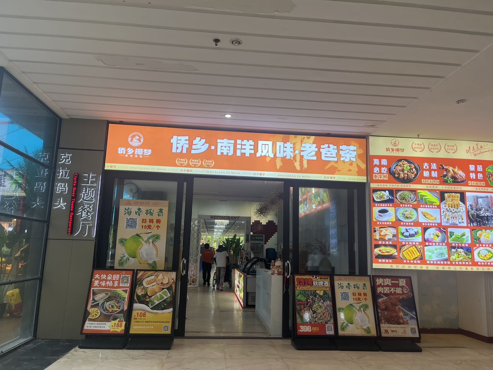侨乡南洋风味老爸茶(三亚湾·椰梦长廊店)