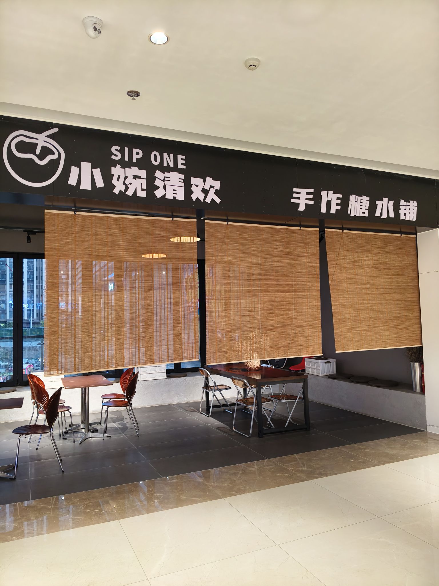 小婉清欢·手作糖水铺