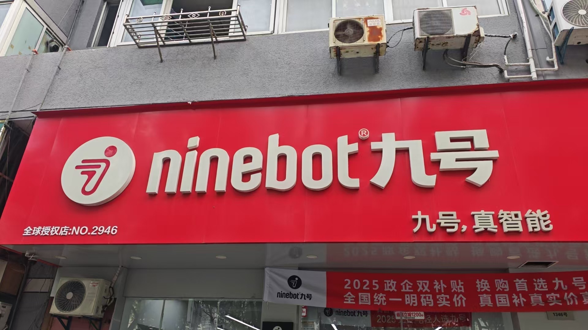 九号电动车(百丈东路店)