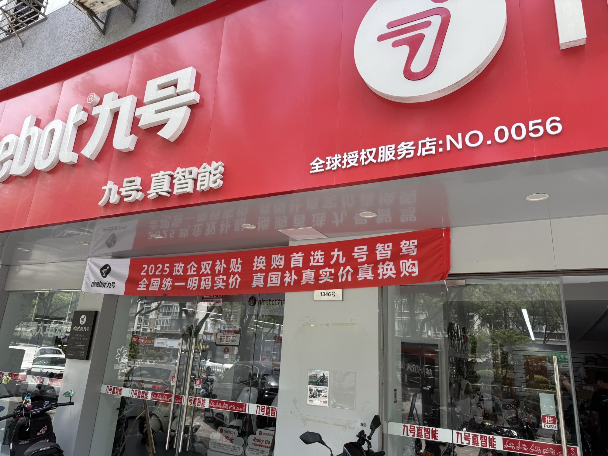九号电动车(百丈东路店)
