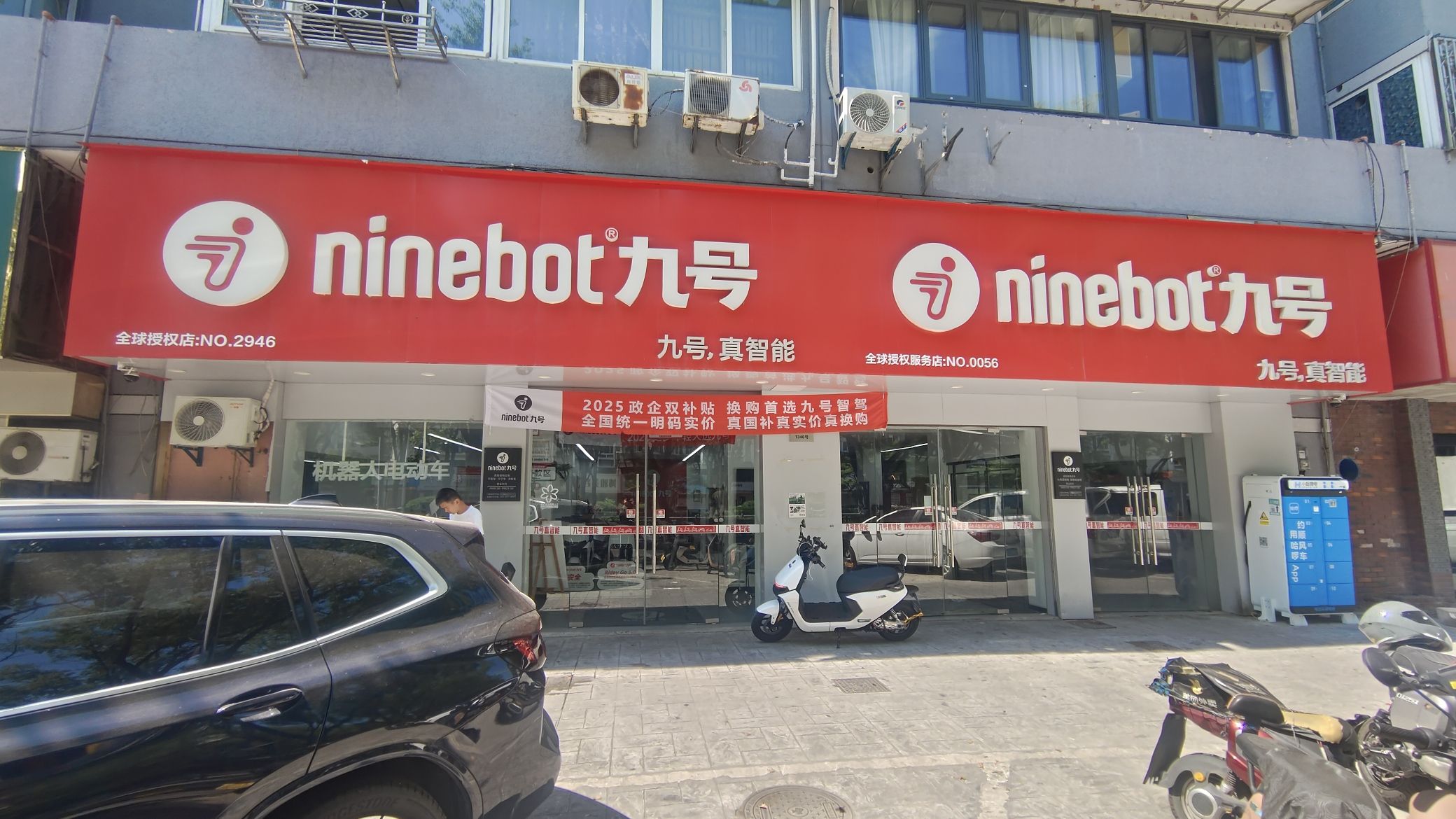 九号电动车(百丈东路店)