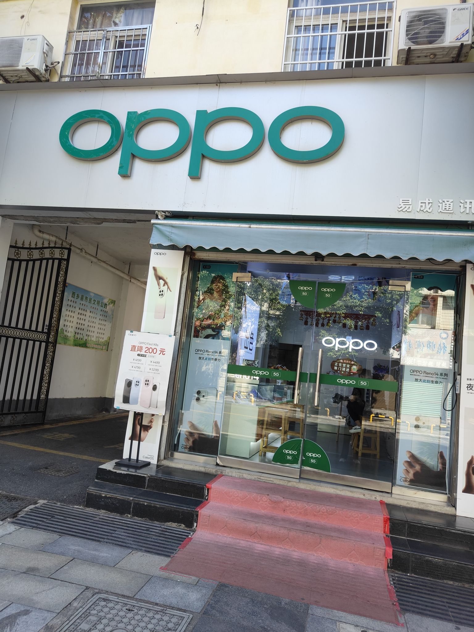 OPPO授权专营店(汉中西乡县进站路3店)