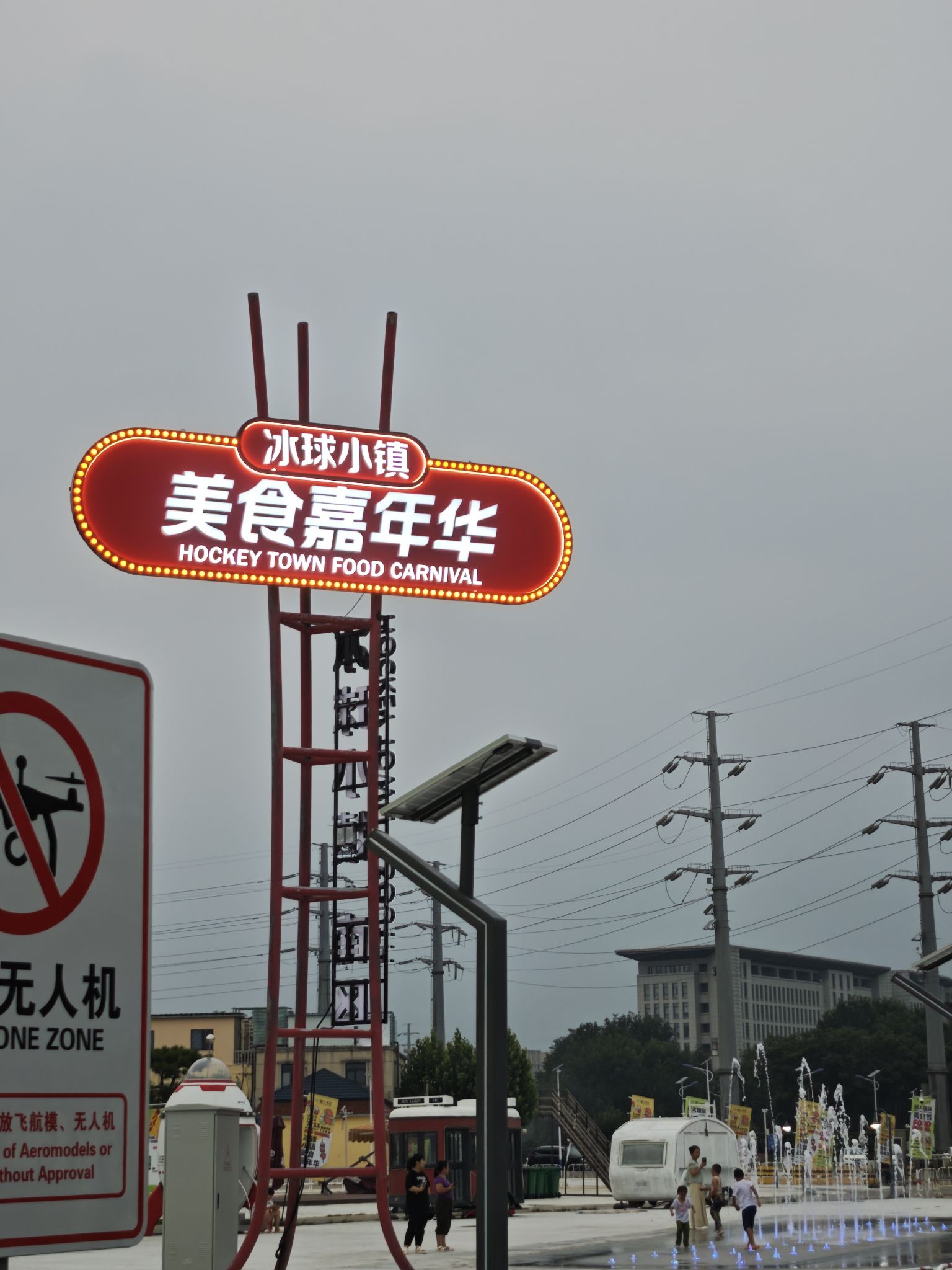 场地封面-冰球小镇