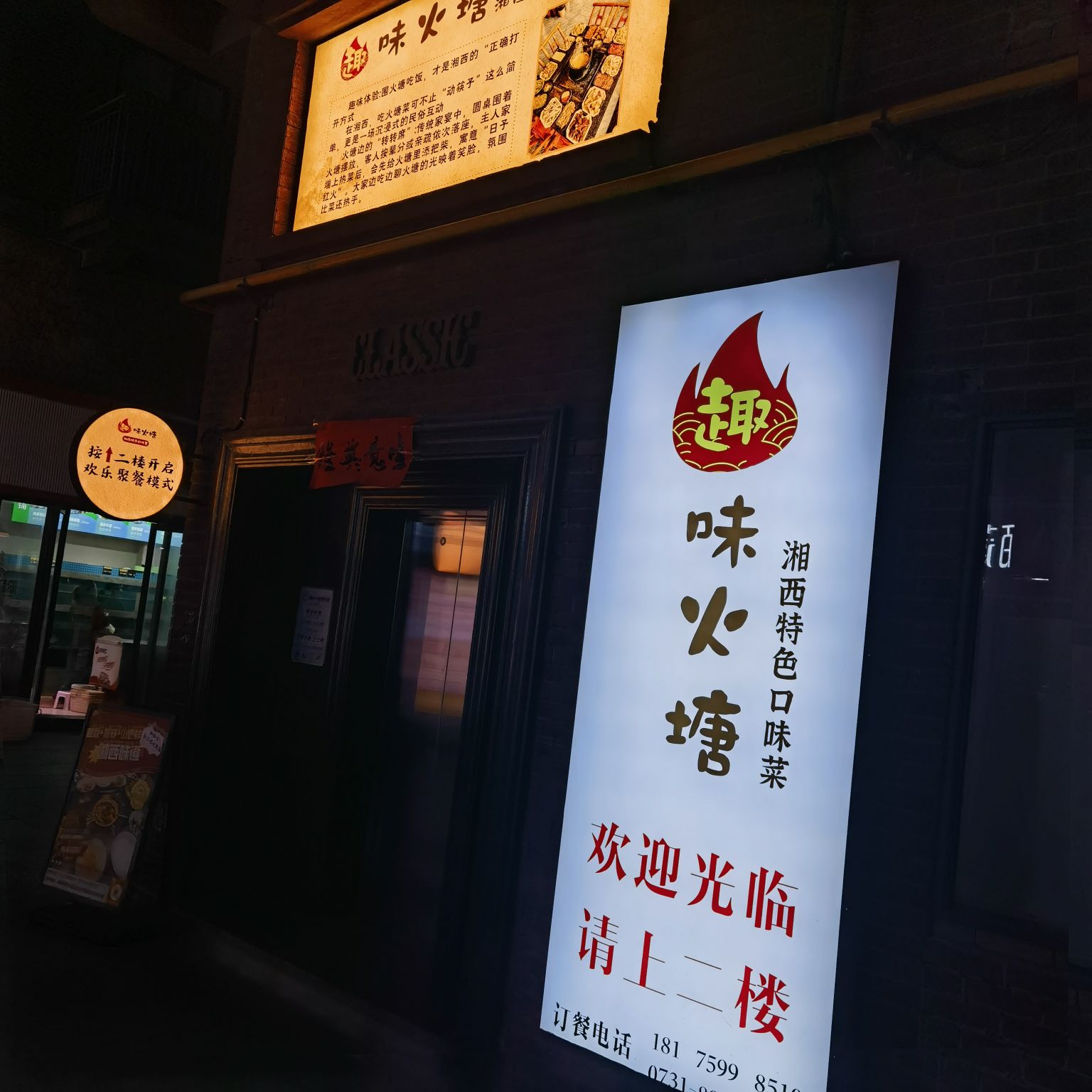 趣味火塘湘西特色口味菜