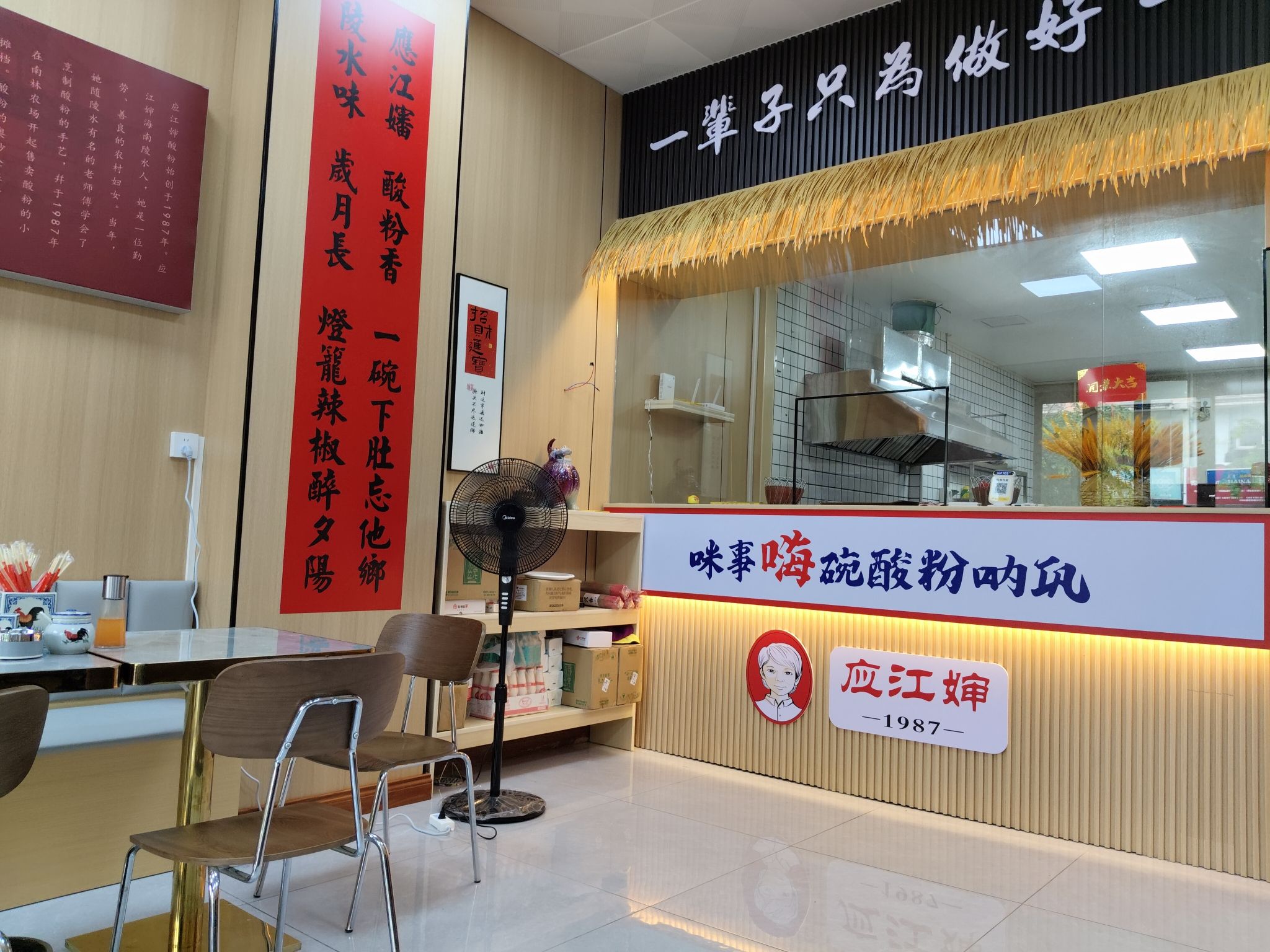 应江婶酸粉(琼海店)
