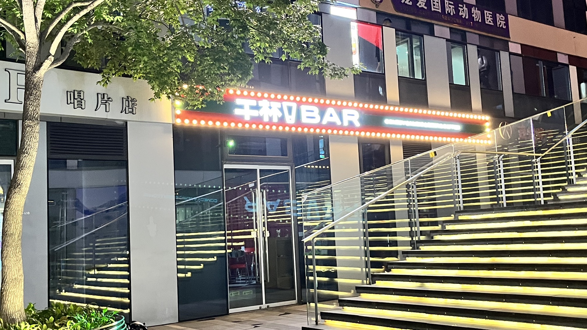 场地封面-干杯BAR 脱口秀·民谣·精酿(三里屯SOHO商场5号楼店)