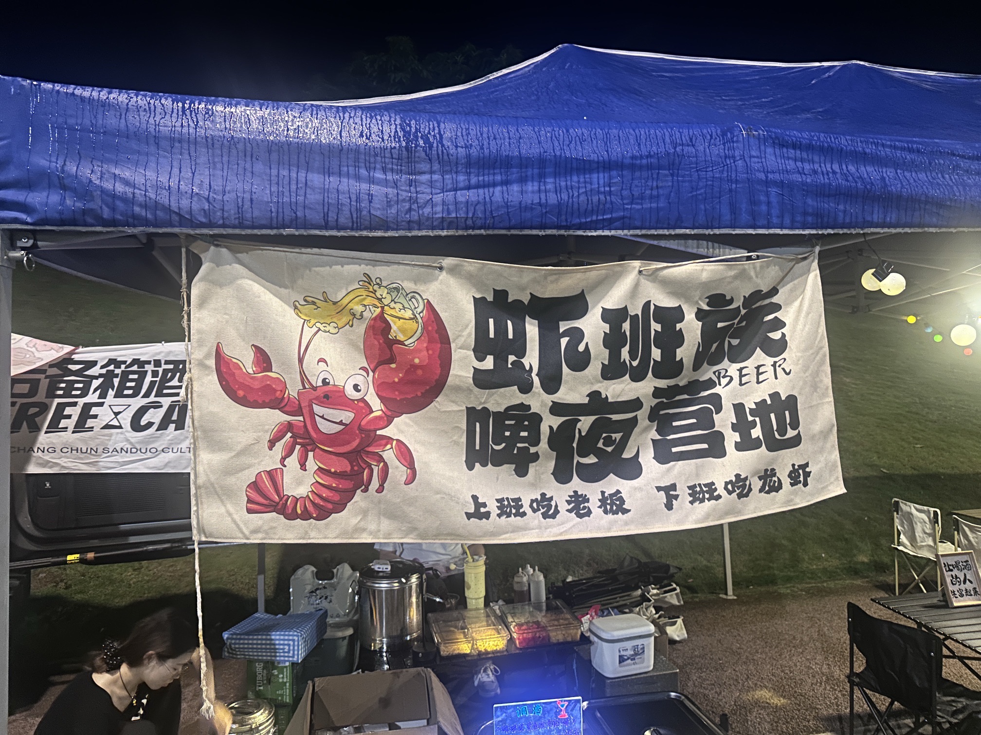 场地封面-虾班族露营基地