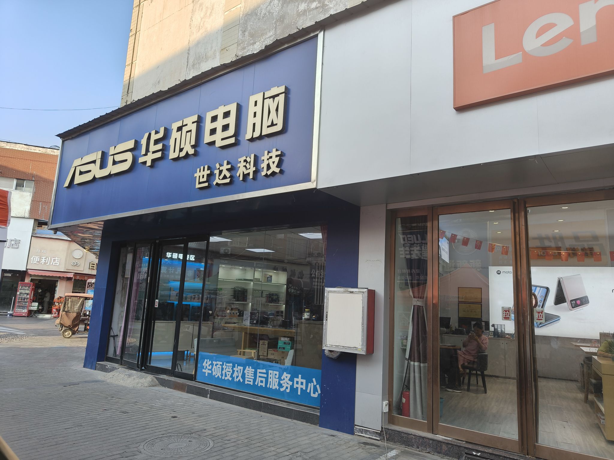 华硕授权专卖店(世达科技)