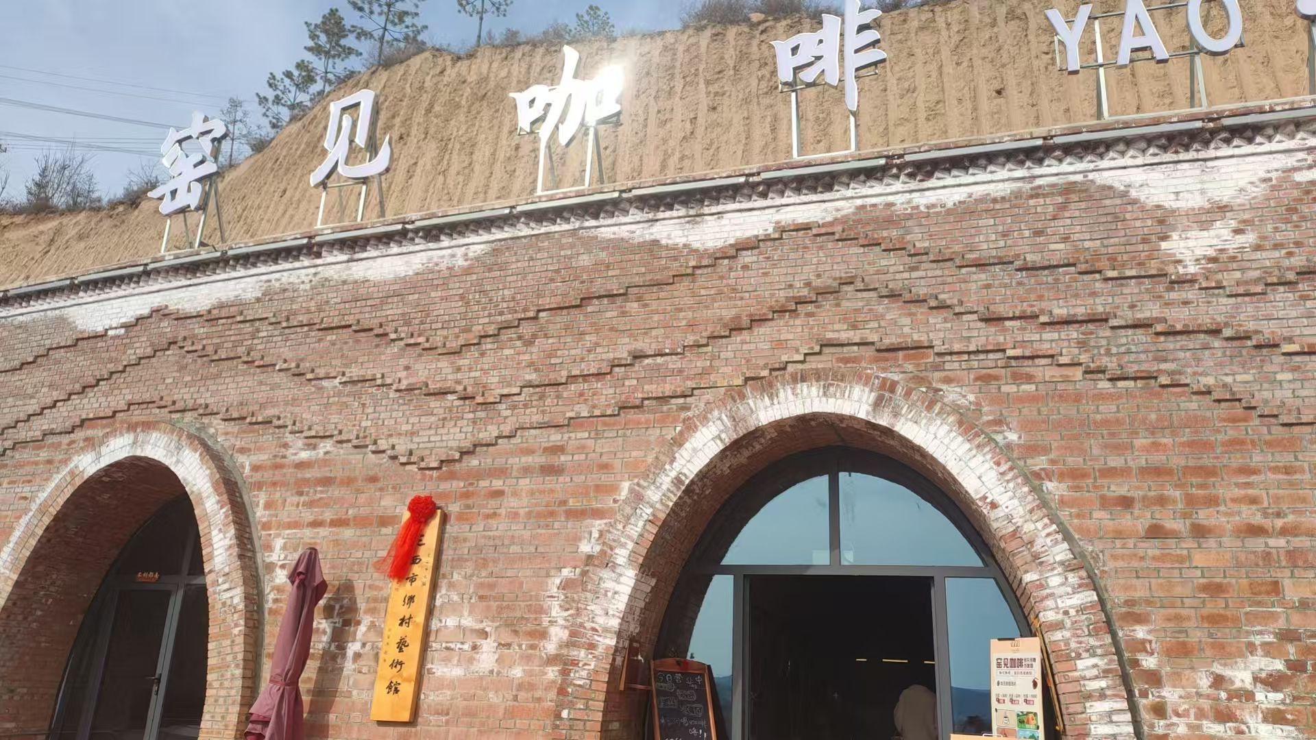 窑见咖啡