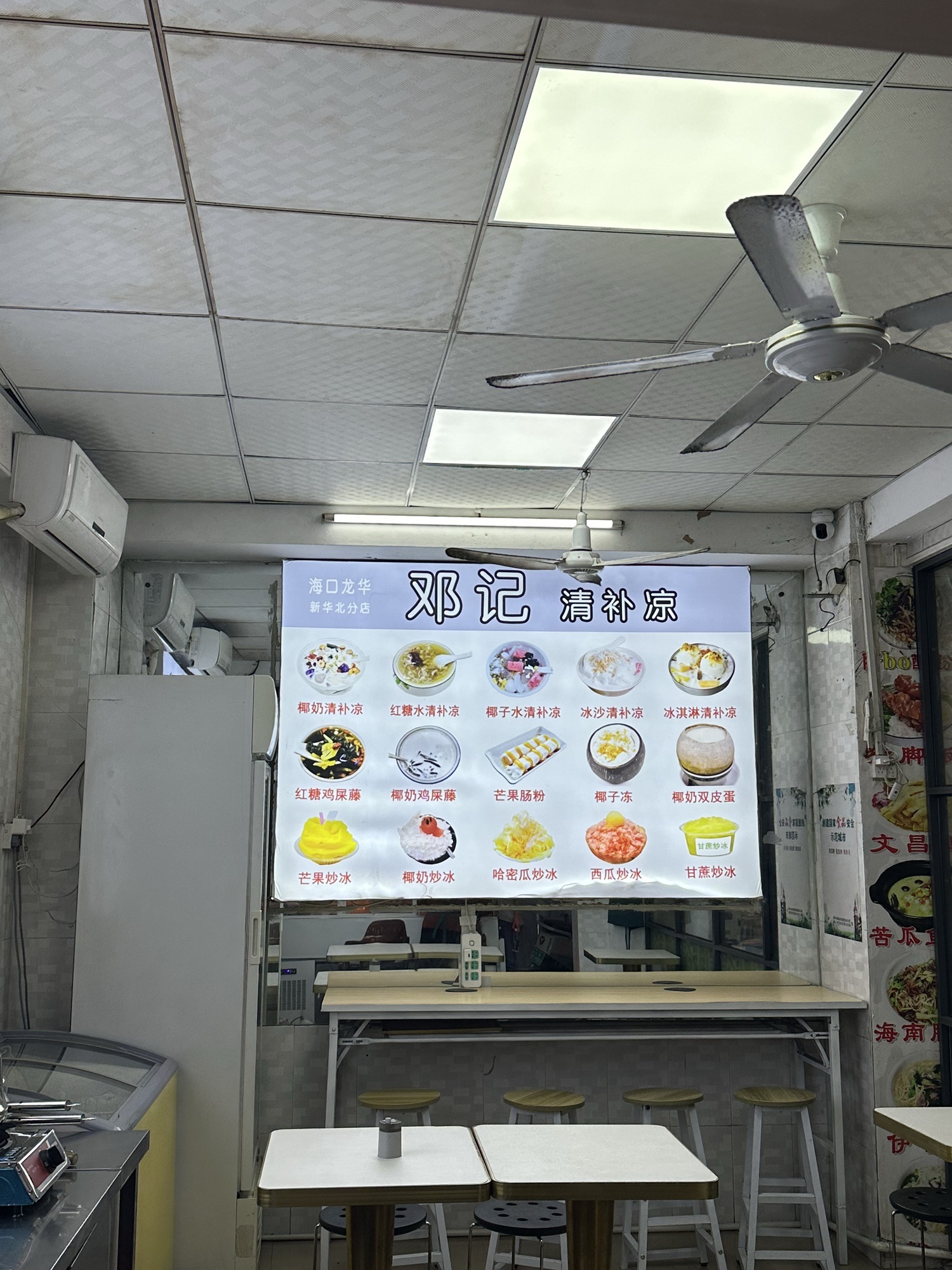 邓记清补凉(海口龙华新华北分店)