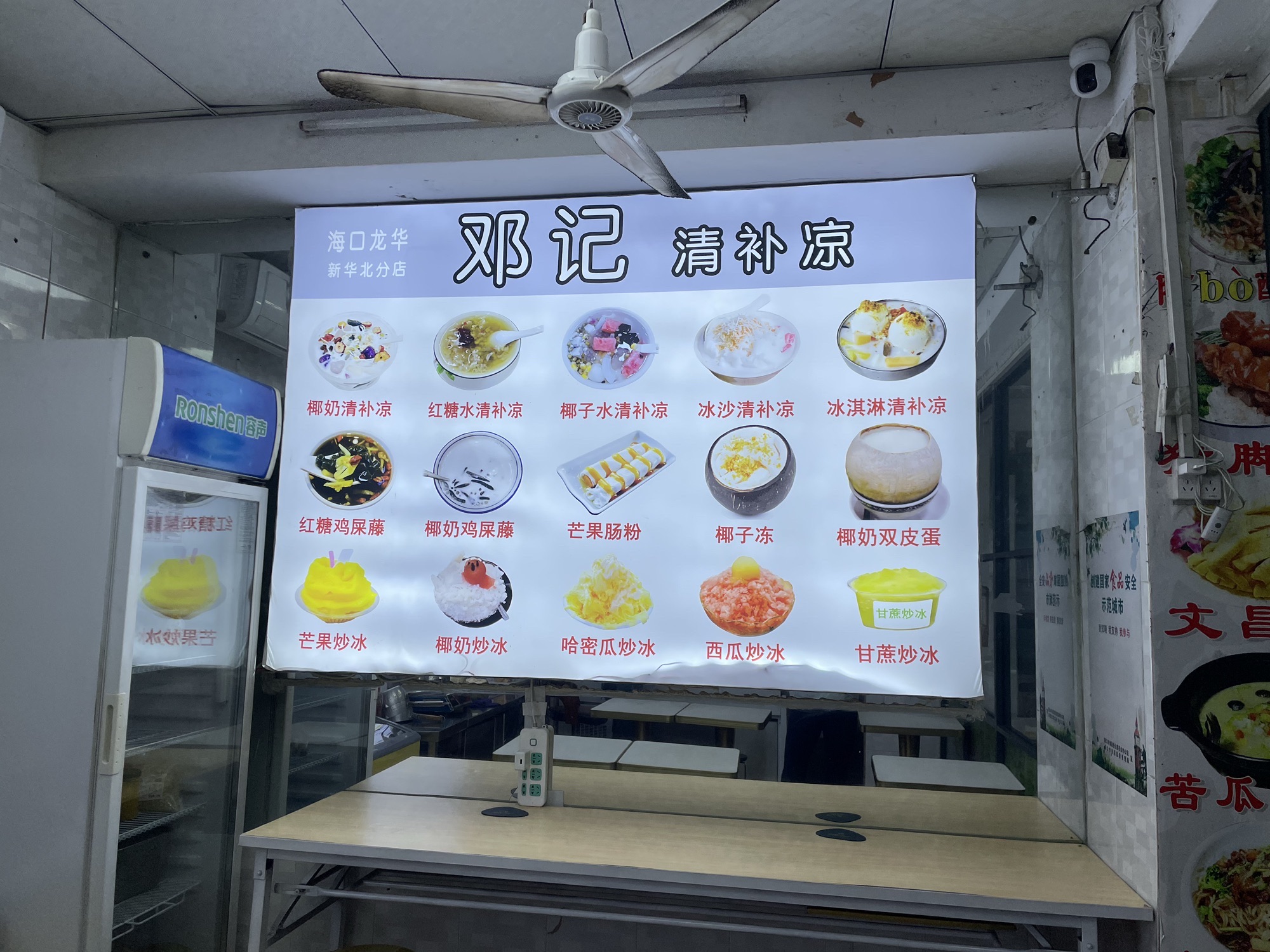 邓记清补凉(海口龙华新华北分店)