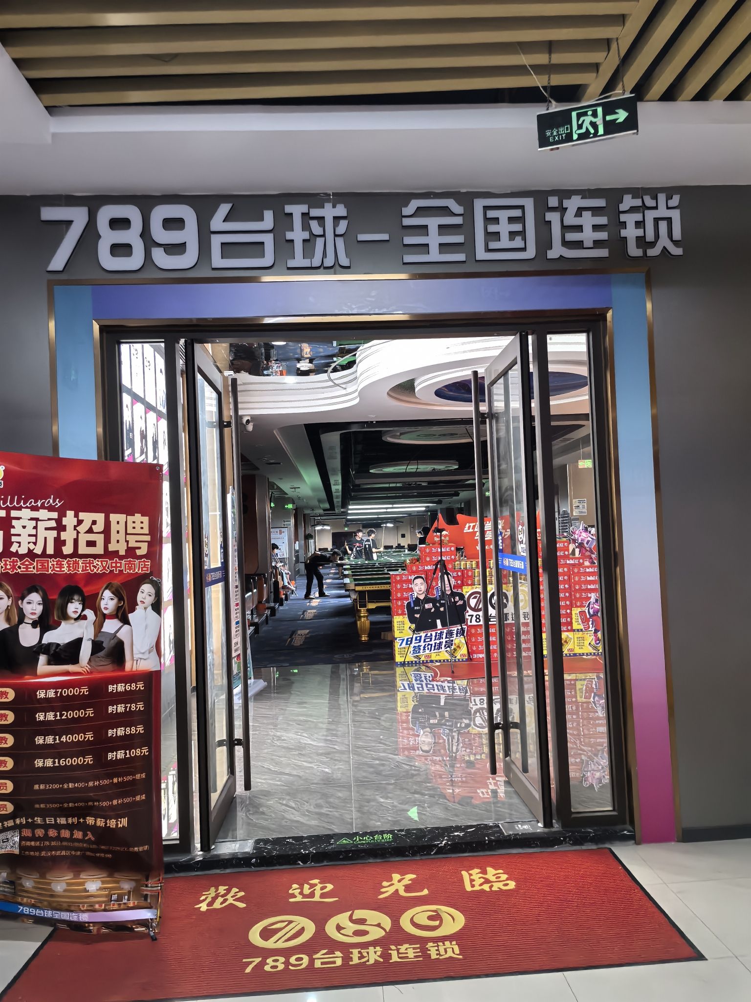 场地封面-789台球俱乐部(武汉中南店)