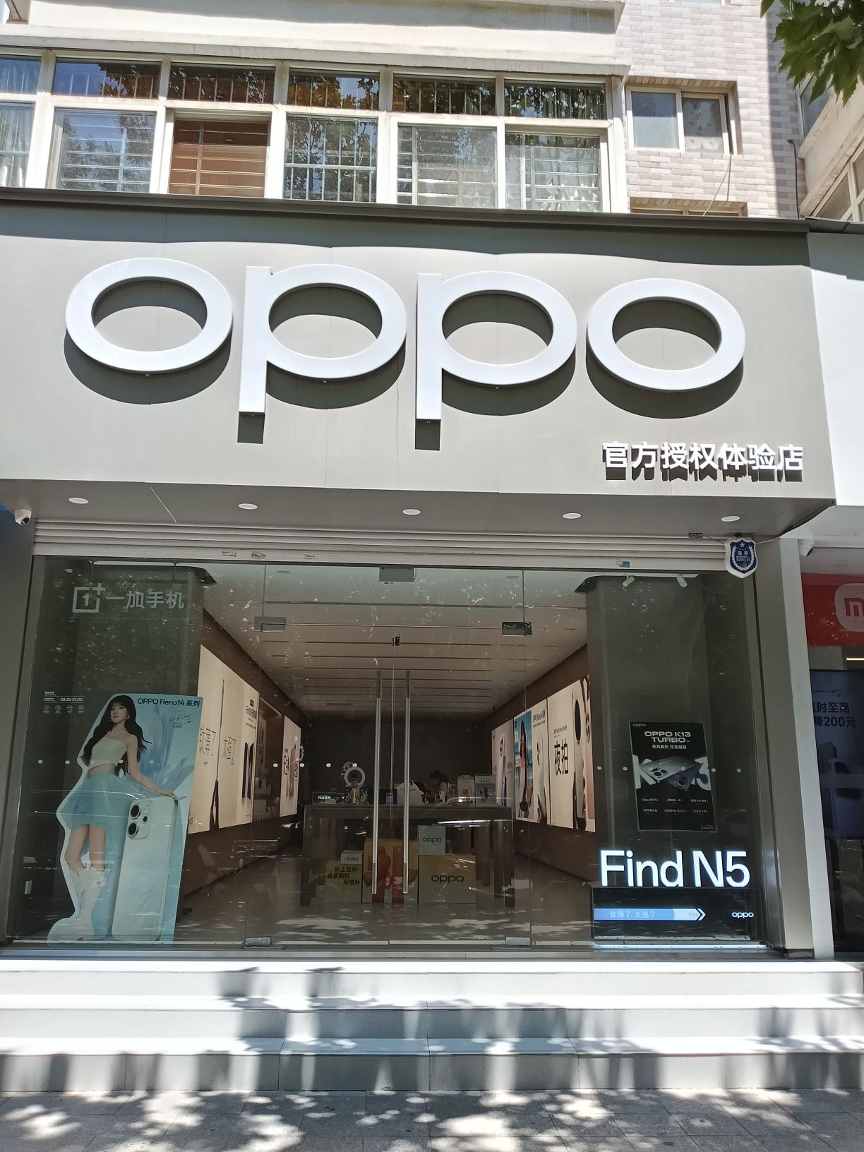 OPPO官方授权体验店(渭南富平县车站大街1店)