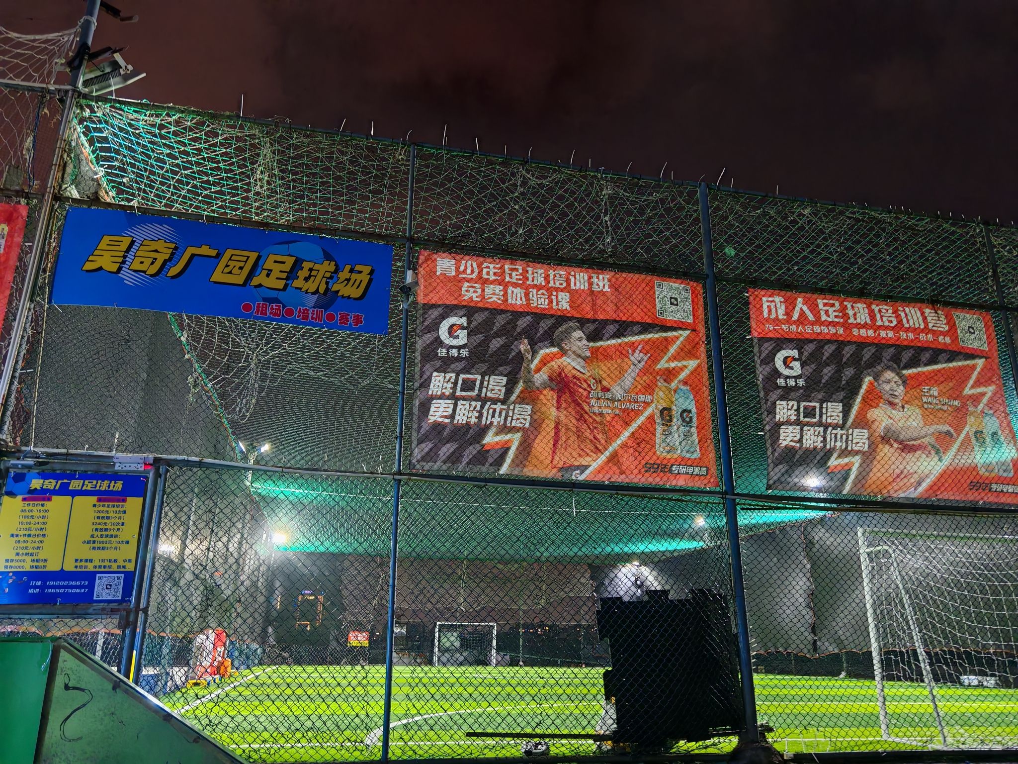 场地封面-昊奇广园足球场