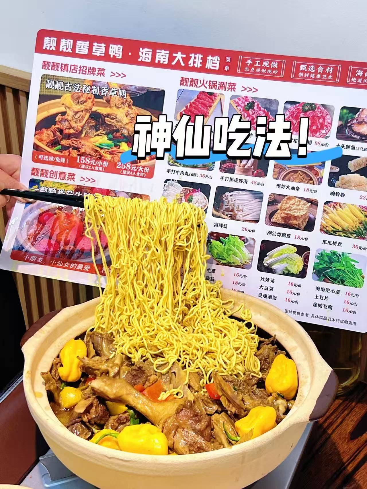 靓靓香草鸭•海南大排档(第一市场店)