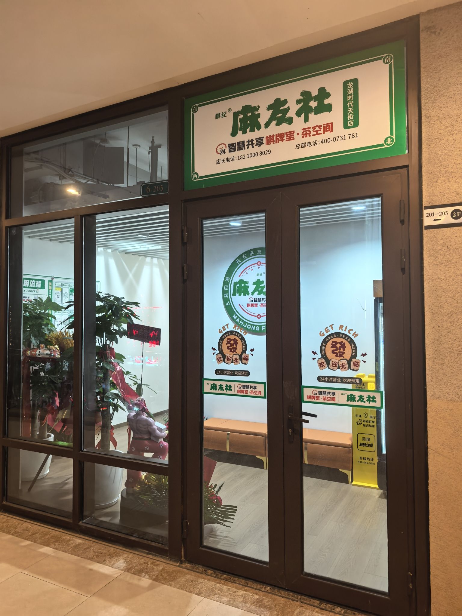 场地封面-麻友社